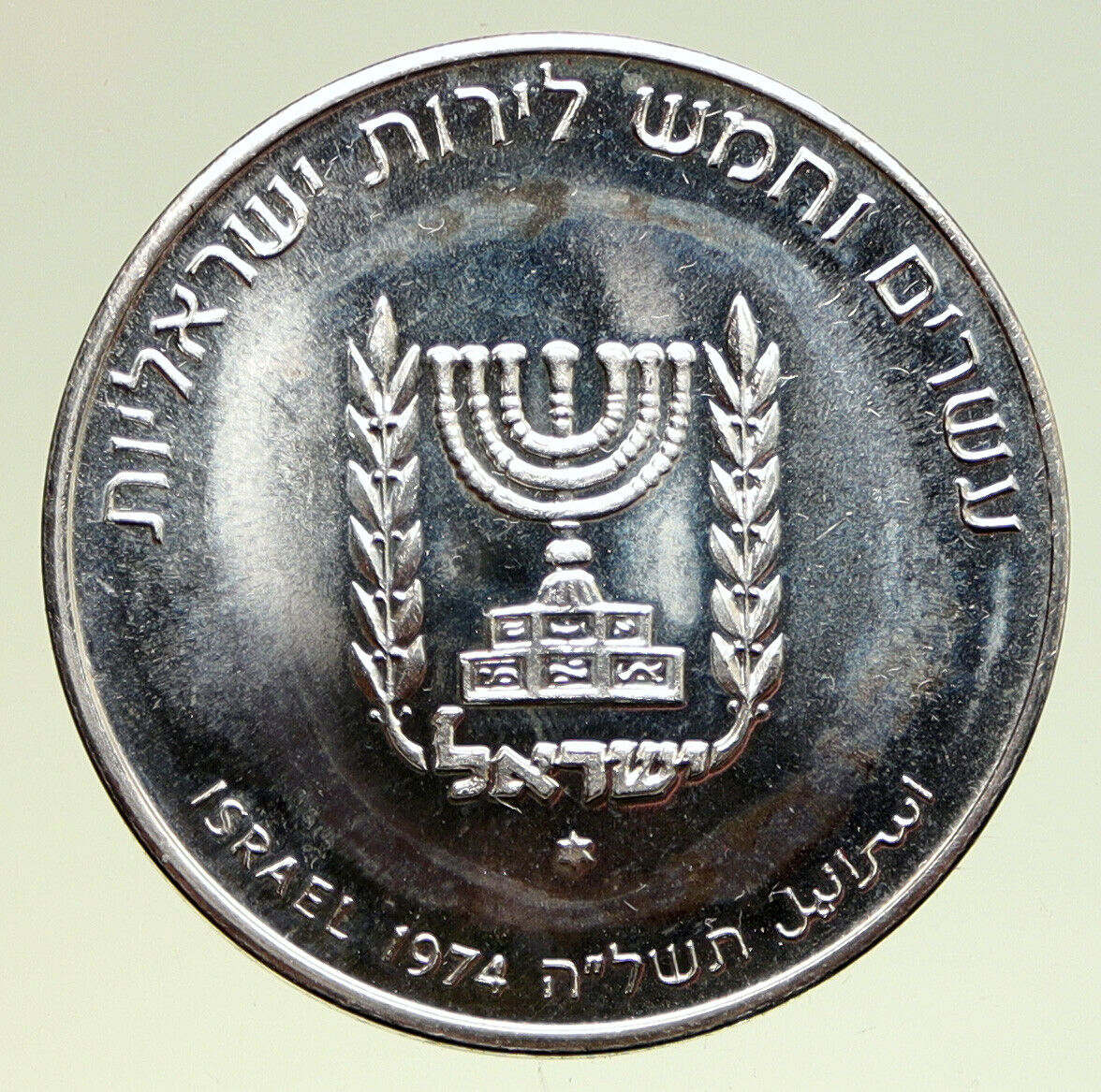 1974 ISRAEL Prime Minister David Ben Gurion VINTAGE Silver 25 Lirot Coin i95022