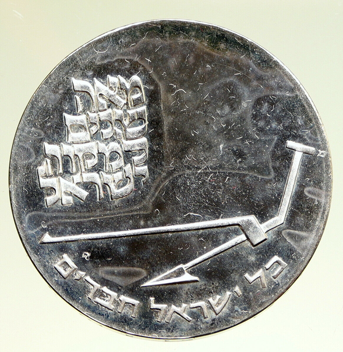 1970 ISRAEL Mikveh Independence School VINTAGE OLD Silver 10 Lirot Coin i95026