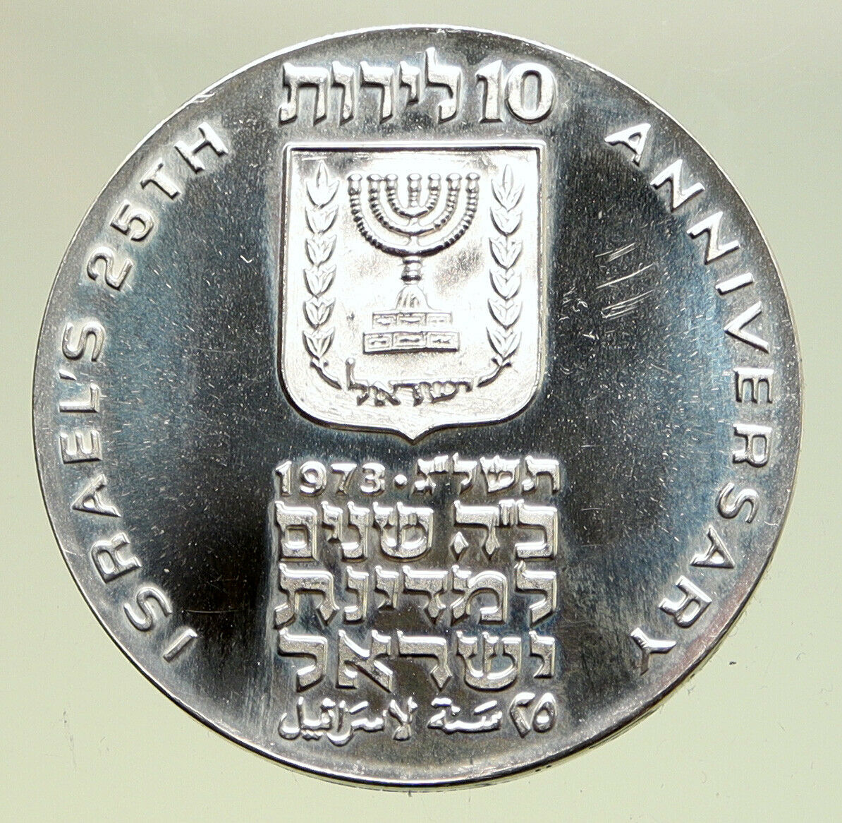 1973 ISRAEL Menorah 25Y Constitution VINTAGE OLD Silver 10 LIROT Coin i95039