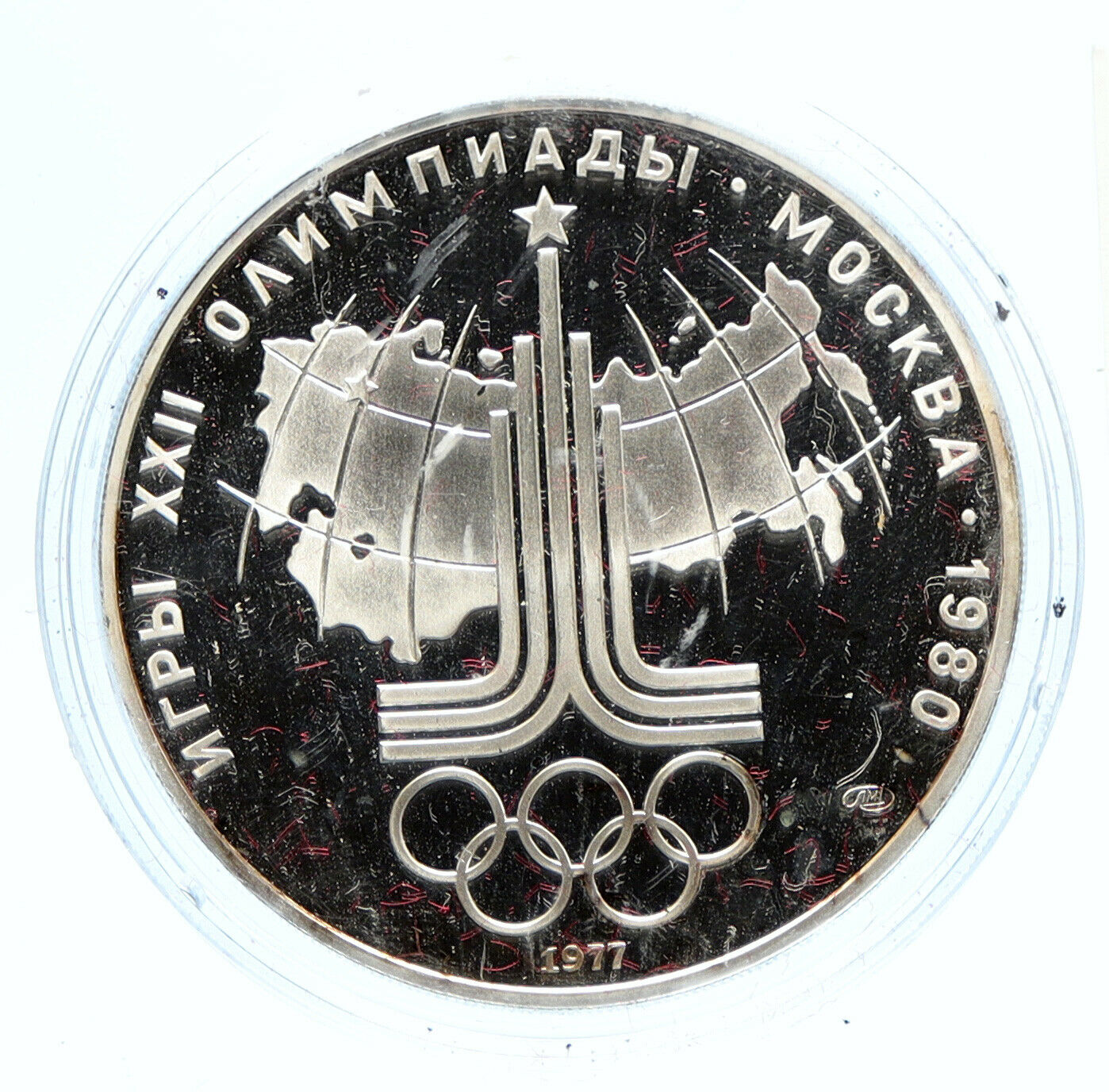 1977 MOSCOW 1980 Russia Olympics Rings Globe Proof Silver 10 Rouble Coin i96177