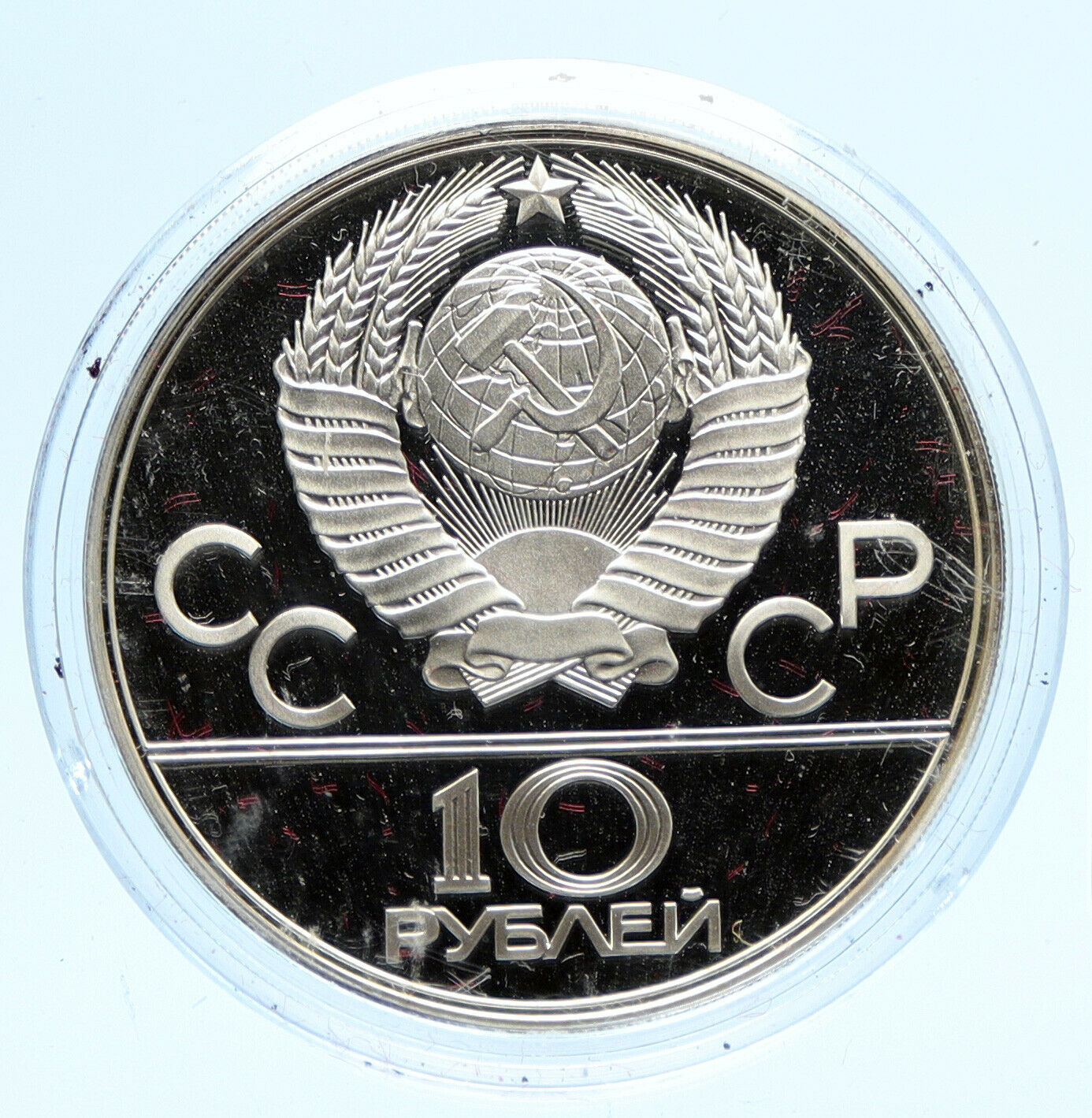 1977 MOSCOW 1980 Russia Olympics Rings Globe Proof Silver 10 Rouble Coin i96177