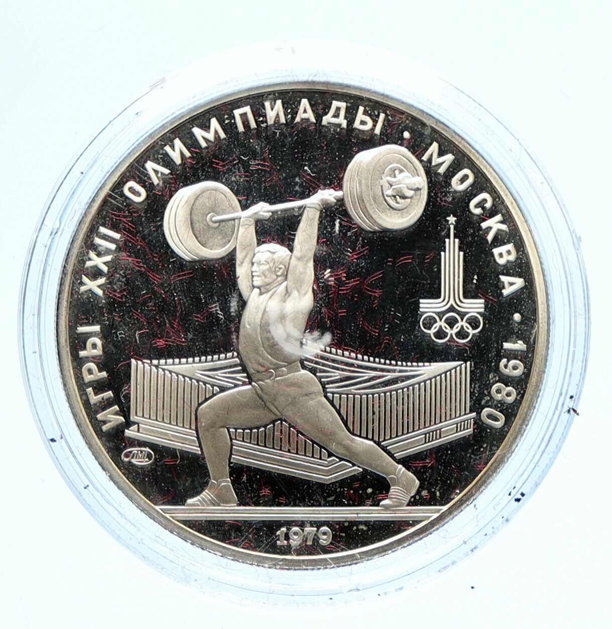 1979 MOSCOW Russia 1980 Olympics WEIGHTLIFTING Proof Silver 5 Rouble Coin i96176