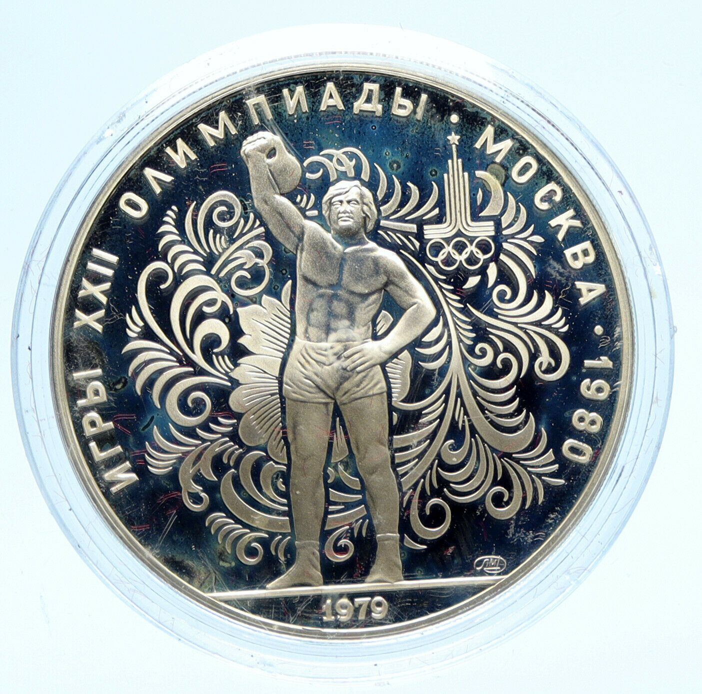 1979 MOSCOW Summer Olympics 1979 WEIGHTLIFTING Proof Silver 10 Ruble Coin i96180