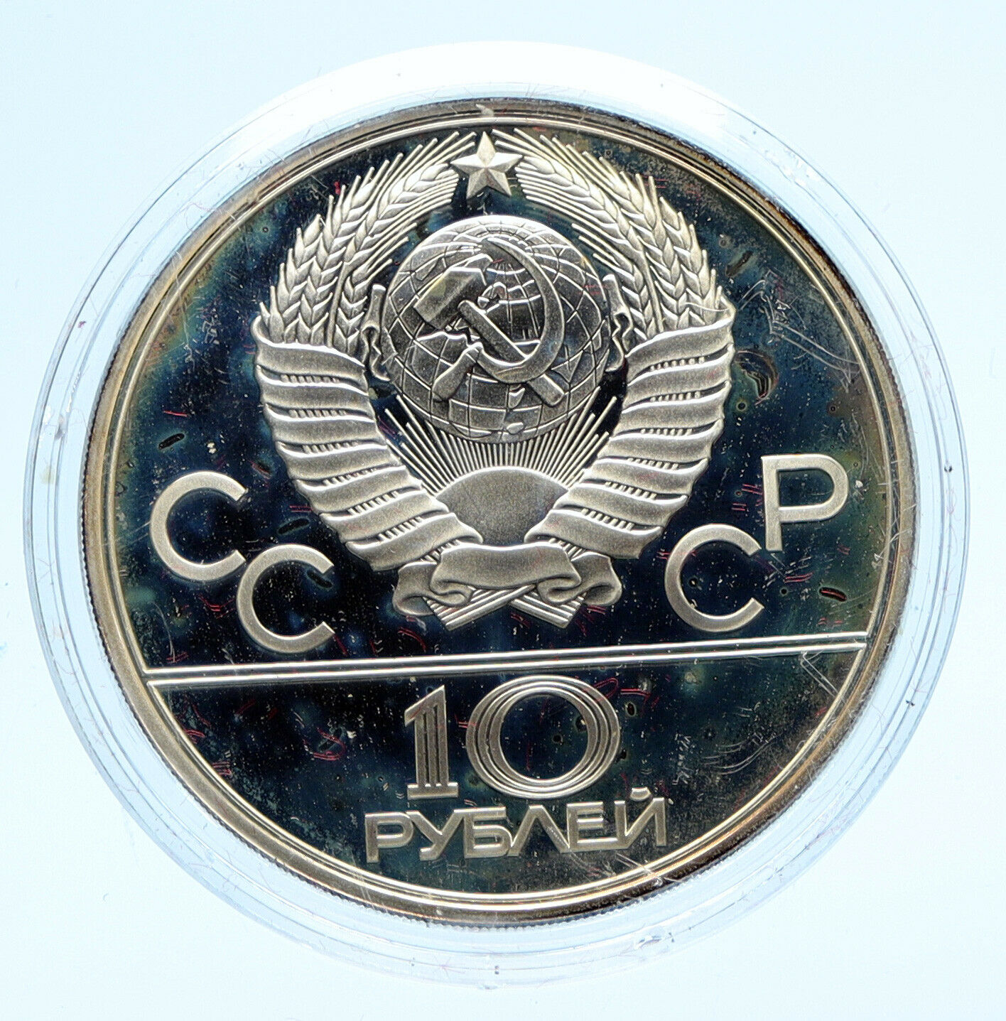 1979 MOSCOW Summer Olympics 1979 WEIGHTLIFTING Proof Silver 10 Ruble Coin i96180