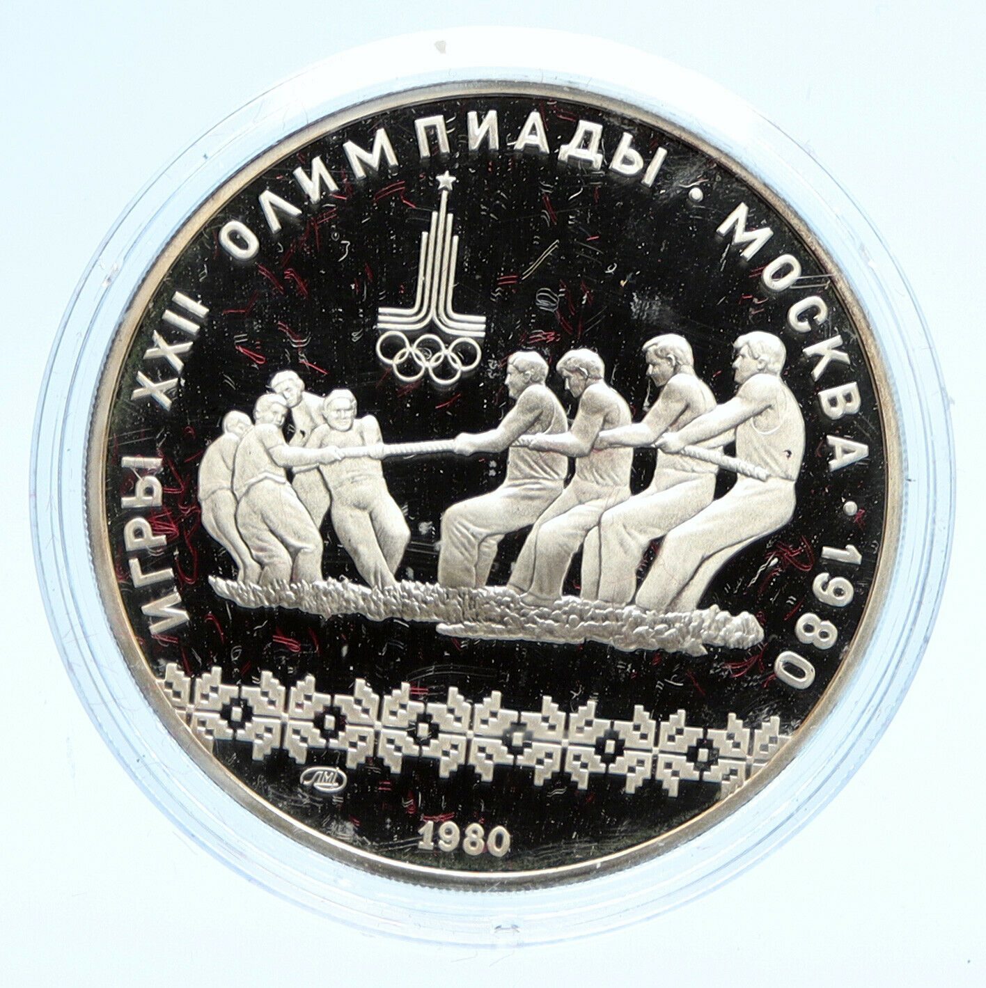 1980 MOSCOW Russia Olympics 1980 RUSSIAN Tug of War Proof Silver 10R Coin i96186