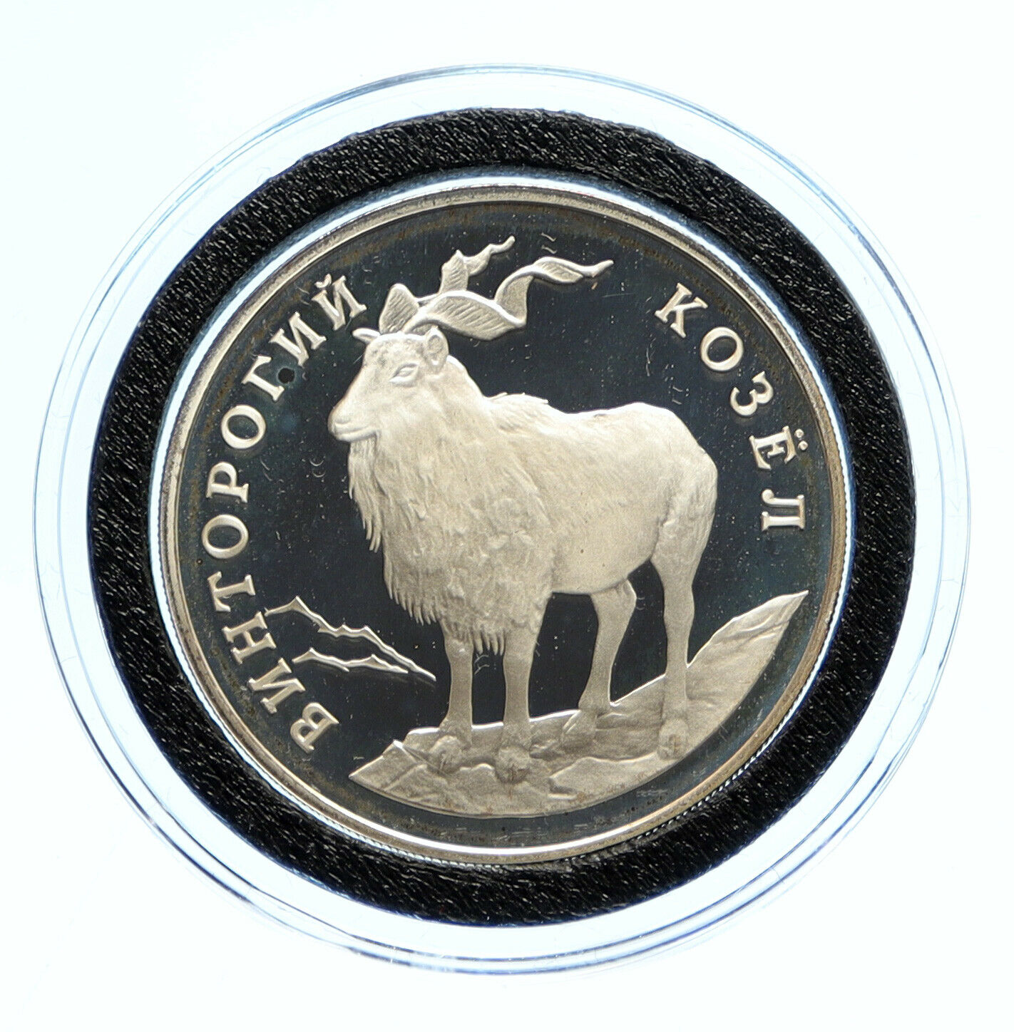 1993 RUSSIA Red Book - MAKHOR GOAT Vintage OLD Proof Silver Ruble Coin i96350