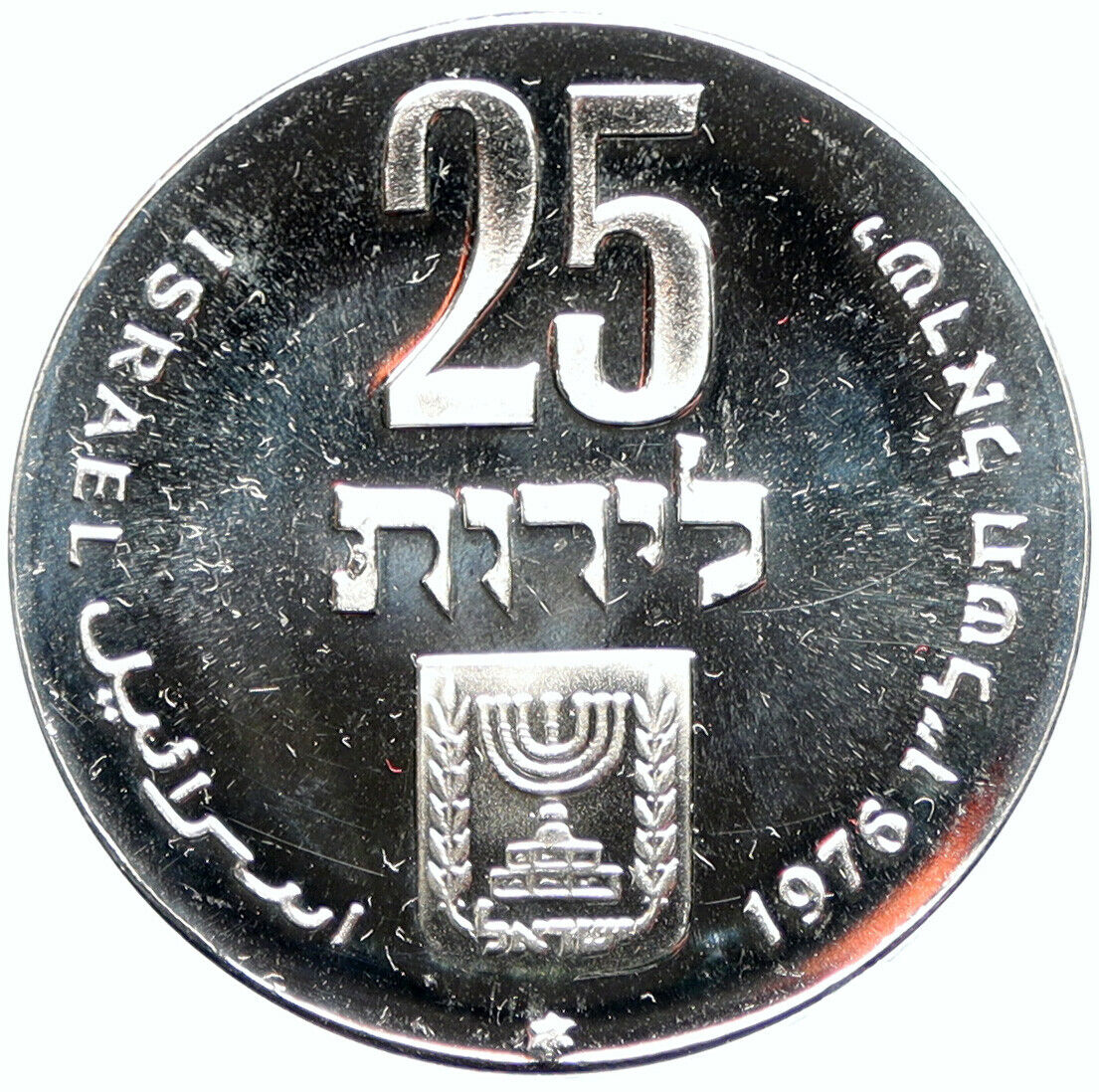 1976 ISRAEL Star David Independence 25Y PROOF Silver 25LIROT Israeli Coin i97213