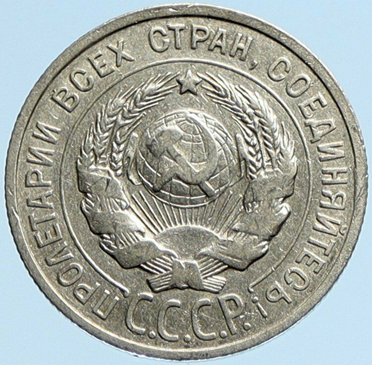 1927 RUSSIA Soviet Union USSR VINTAGE Hammer Sickle 20 Kopek Silver Coin i97193