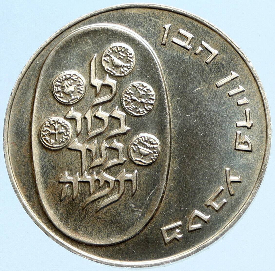 1974 ISRAEL Jewish 1stBorn Son PIDYON HABEN Ceremony Silver 10 Lirot Coin i97833