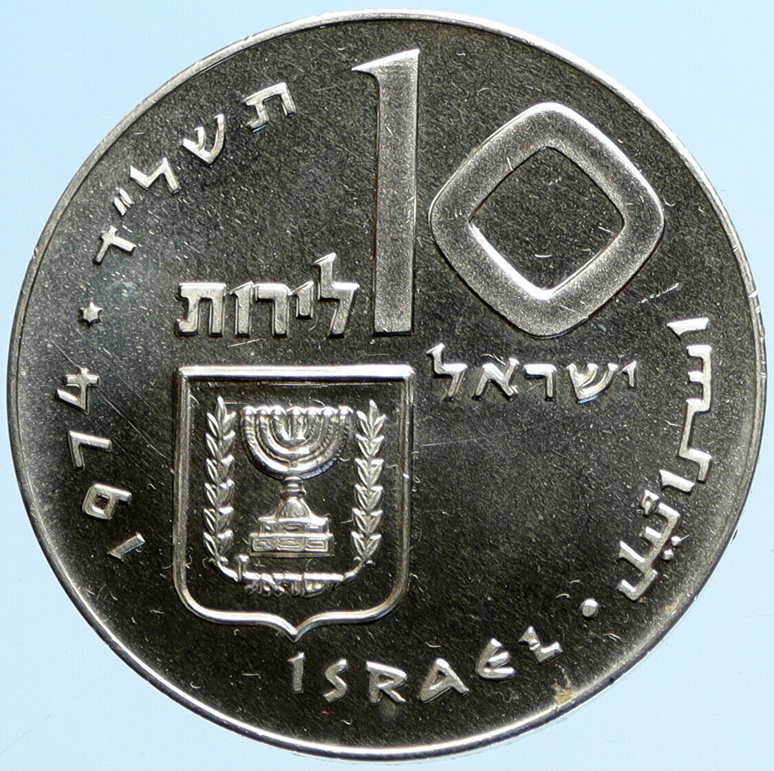 1974 ISRAEL Jewish 1stBorn Son PIDYON HABEN Ceremony Silver 10 Lirot Coin i97832