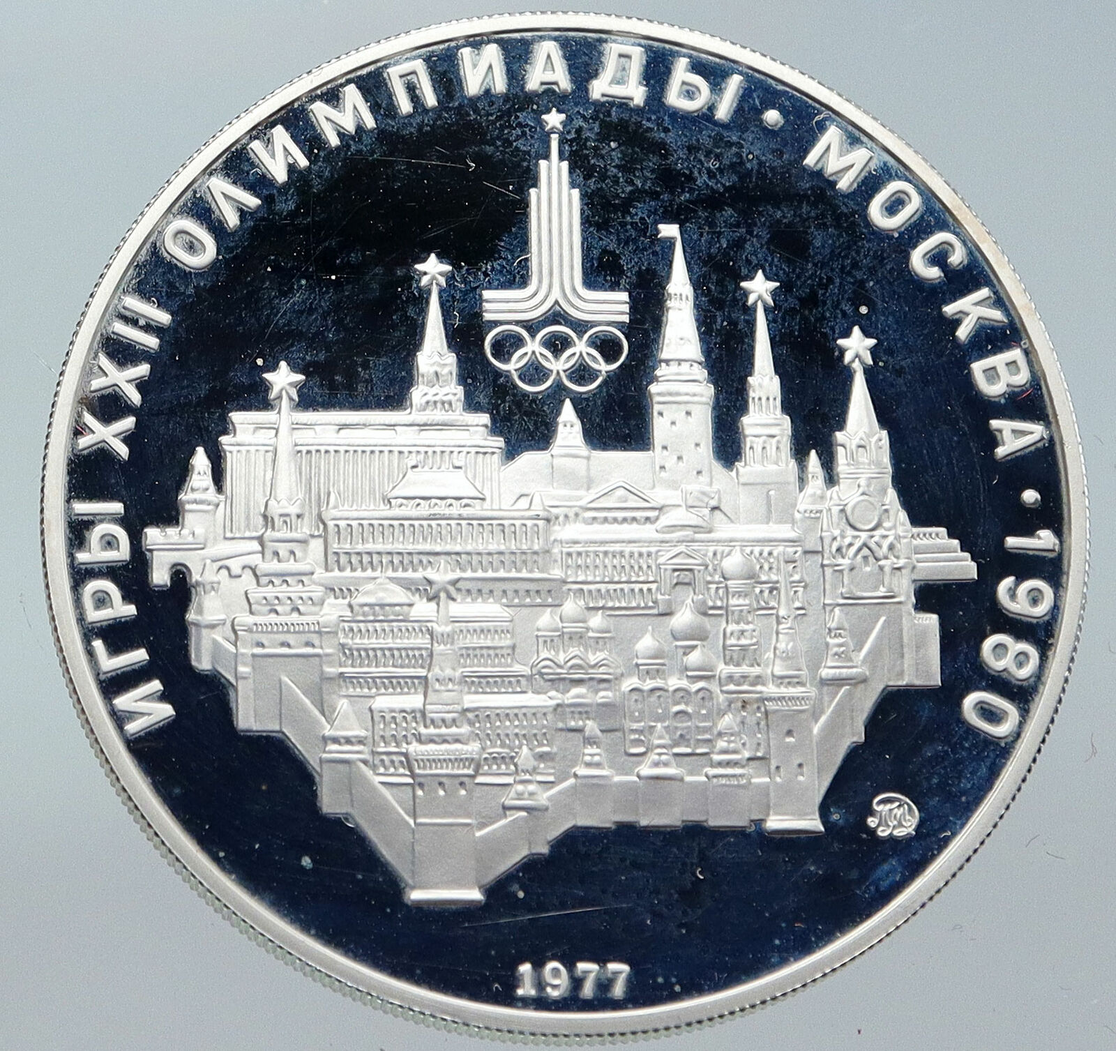 1977 RUSSIA 1980 MOSCOW SUMMER OLYMPICS Vintage Silver 10 Roubles Coin i86228