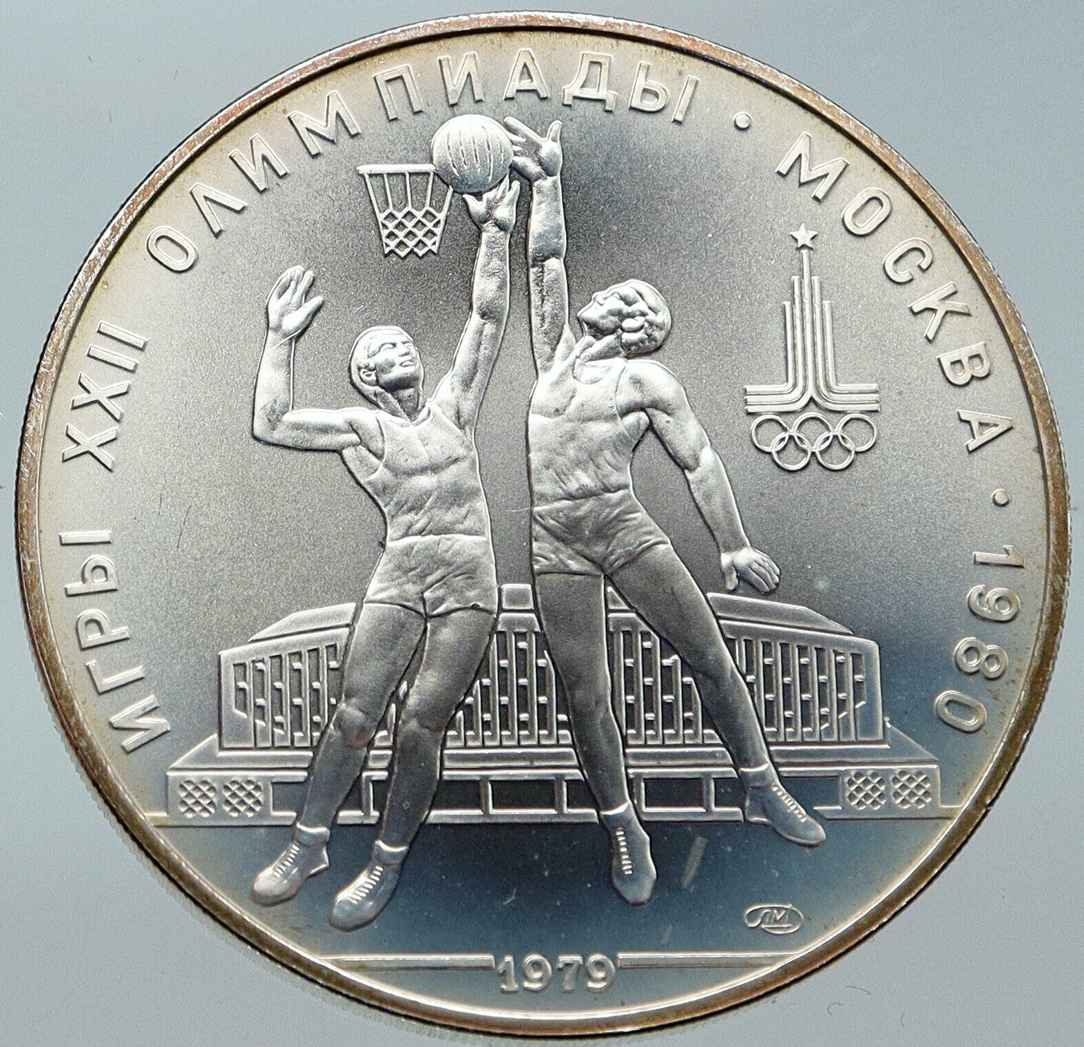 1980 MOSCOW Summer Olympics 1979 VINTAGE BASKETBALL Silver 10 Ruble Coin i86230