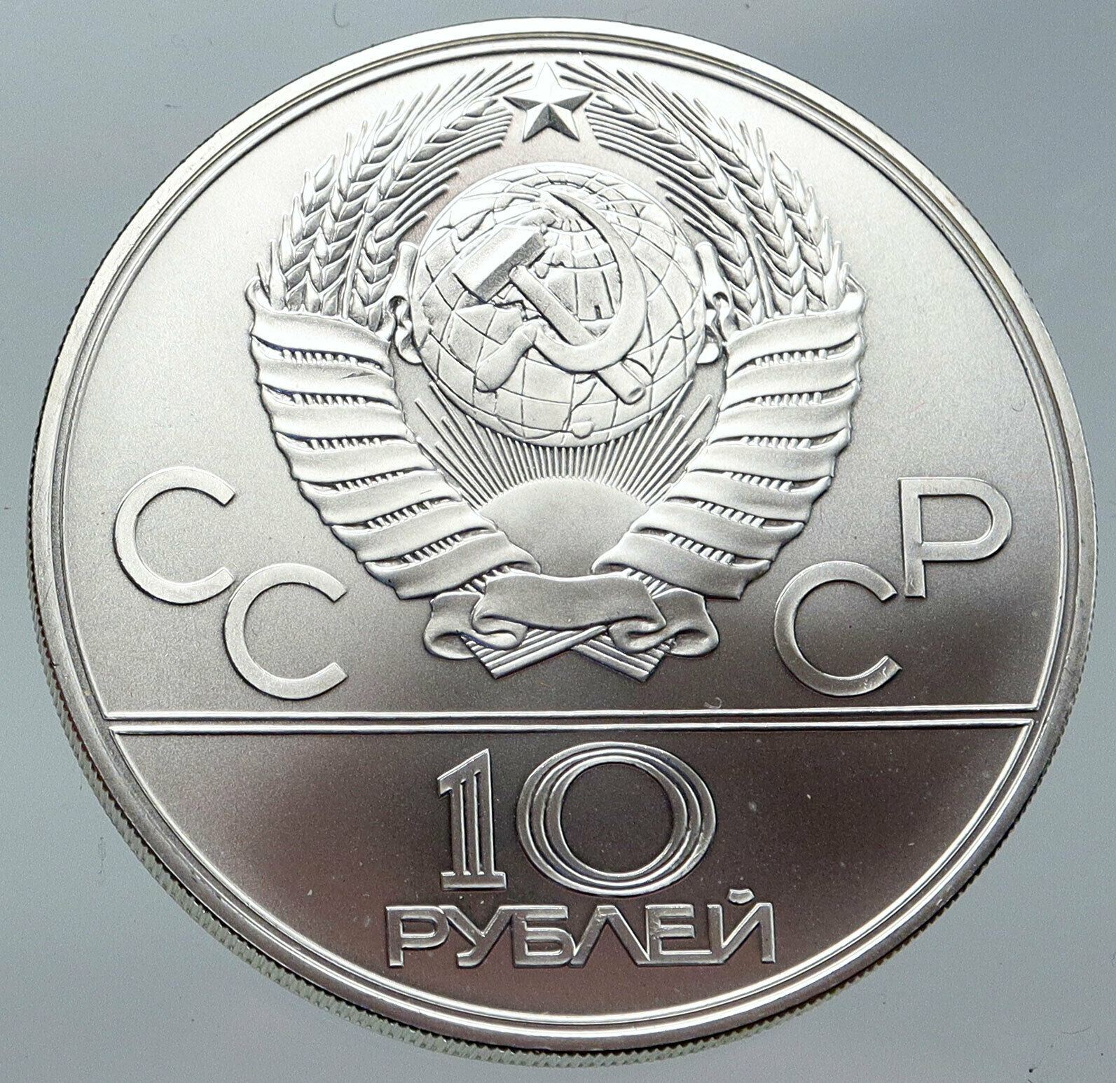 1980 MOSCOW Summer Olympics 1979 VINTAGE BASKETBALL Silver 10 Ruble Coin i86230