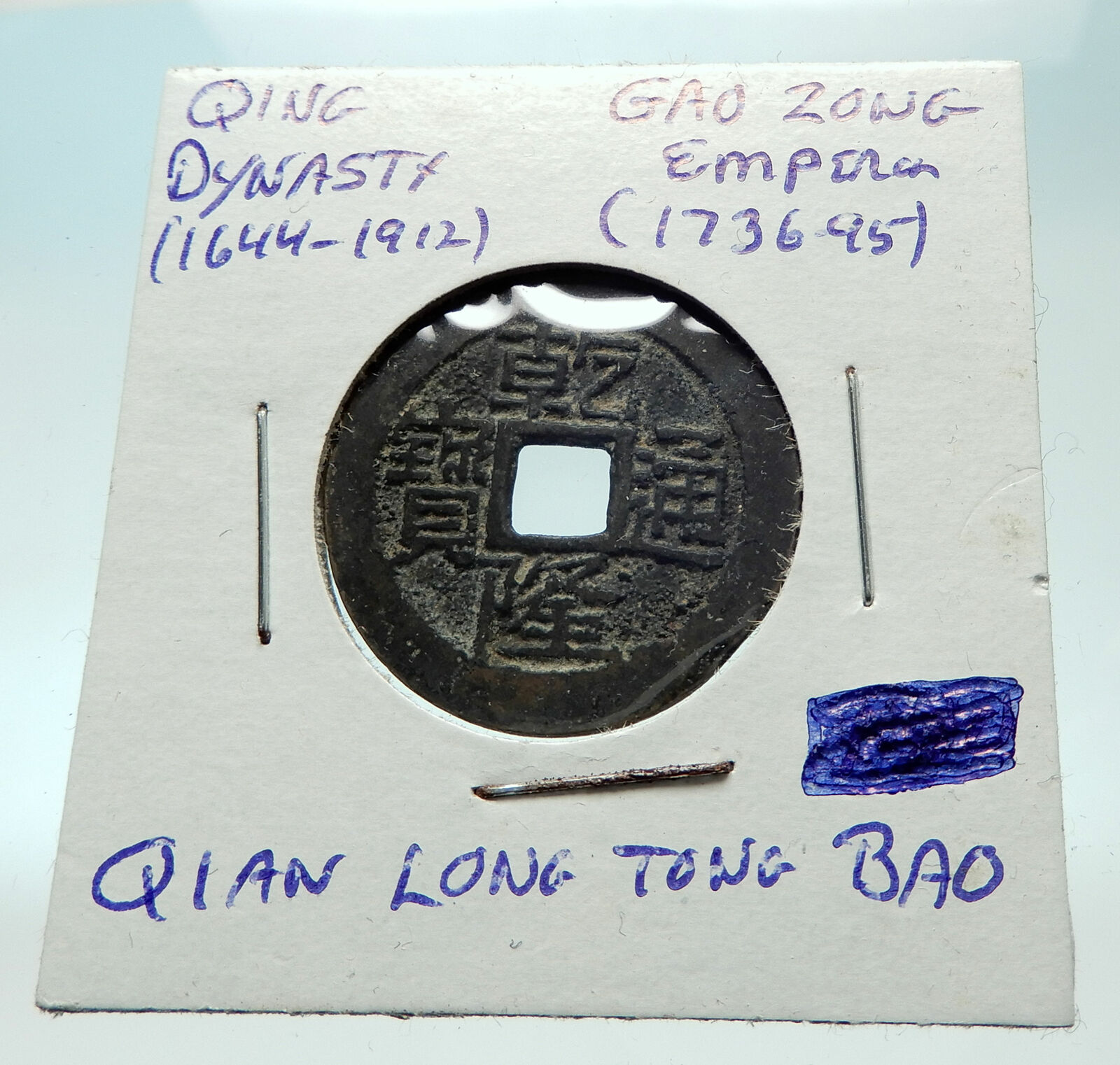 1736AD CHINESE Qing Dynasty Genuine Antique GAO ZONG Cash Coin of CHINA i75800