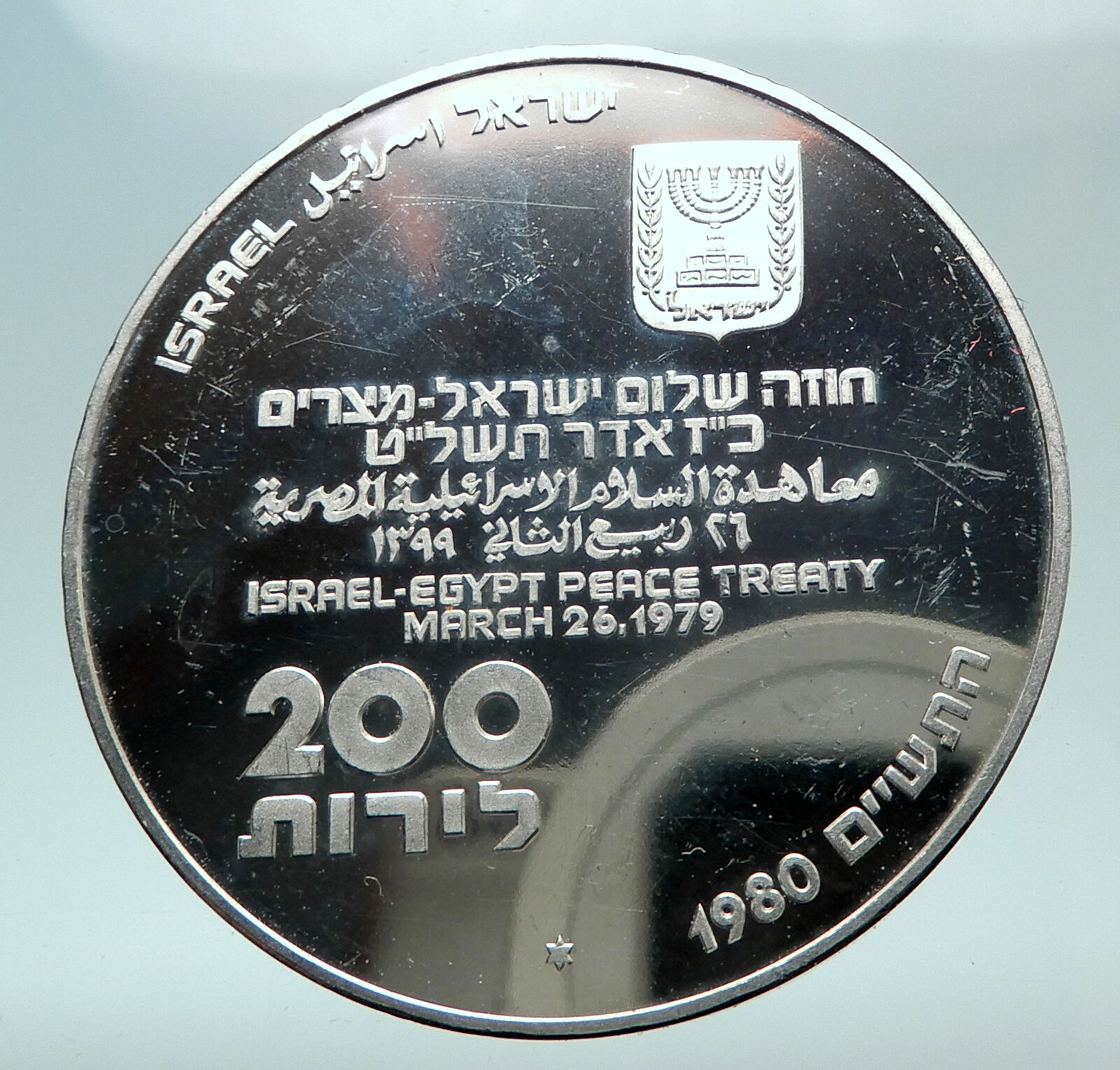 1980 ISRAEL & EGYPT Peace Treaty 32nd Year SILVER Proof 200 Lirot Coin i81302