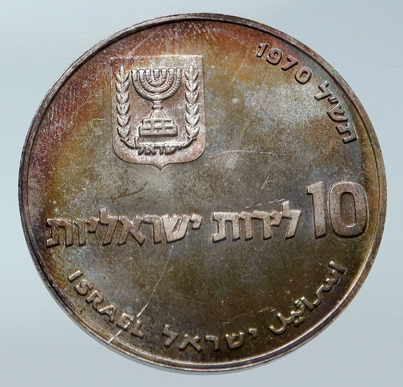 1970 Silver ISRAEL Jewish Pidyon Haben Old TORAH MENORAH 10 Lirot Coin i85954