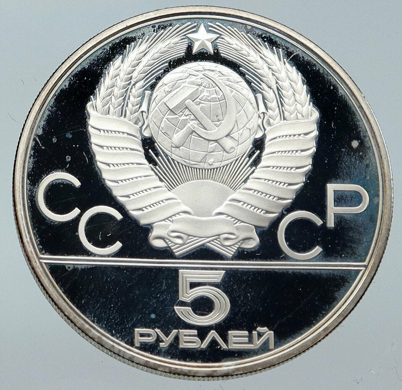 1977 MOSCOW 1980 Russia Olympics CITYSCAPE of MINSK Silver 5 Rouble Coin i86225