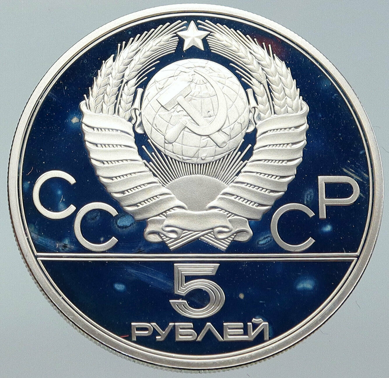 1980 RUSSIA MOSCOW SUMMER OLYMPICS Throwing Silver Proof 5 Roubles Coin i86231