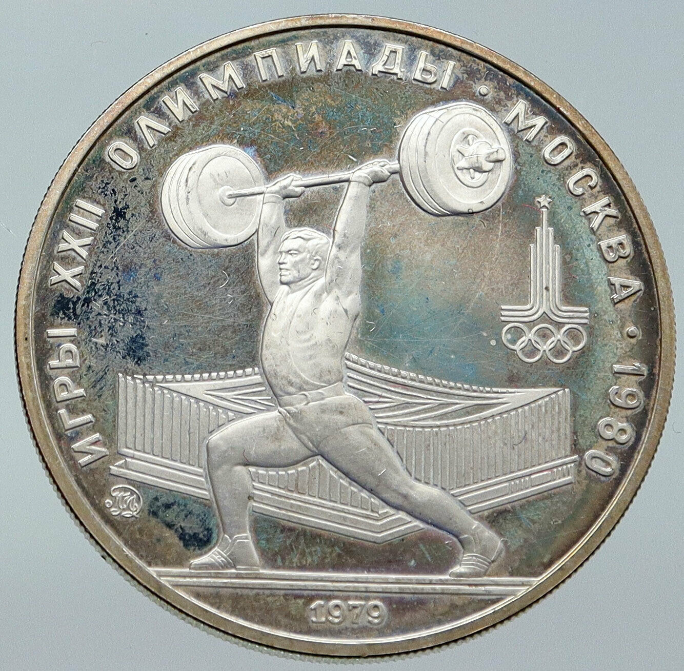 1979 MOSCOW Russia 1980 Olympics WEIGHTLIFTING Proof Silver 5 Rouble Coin i86227