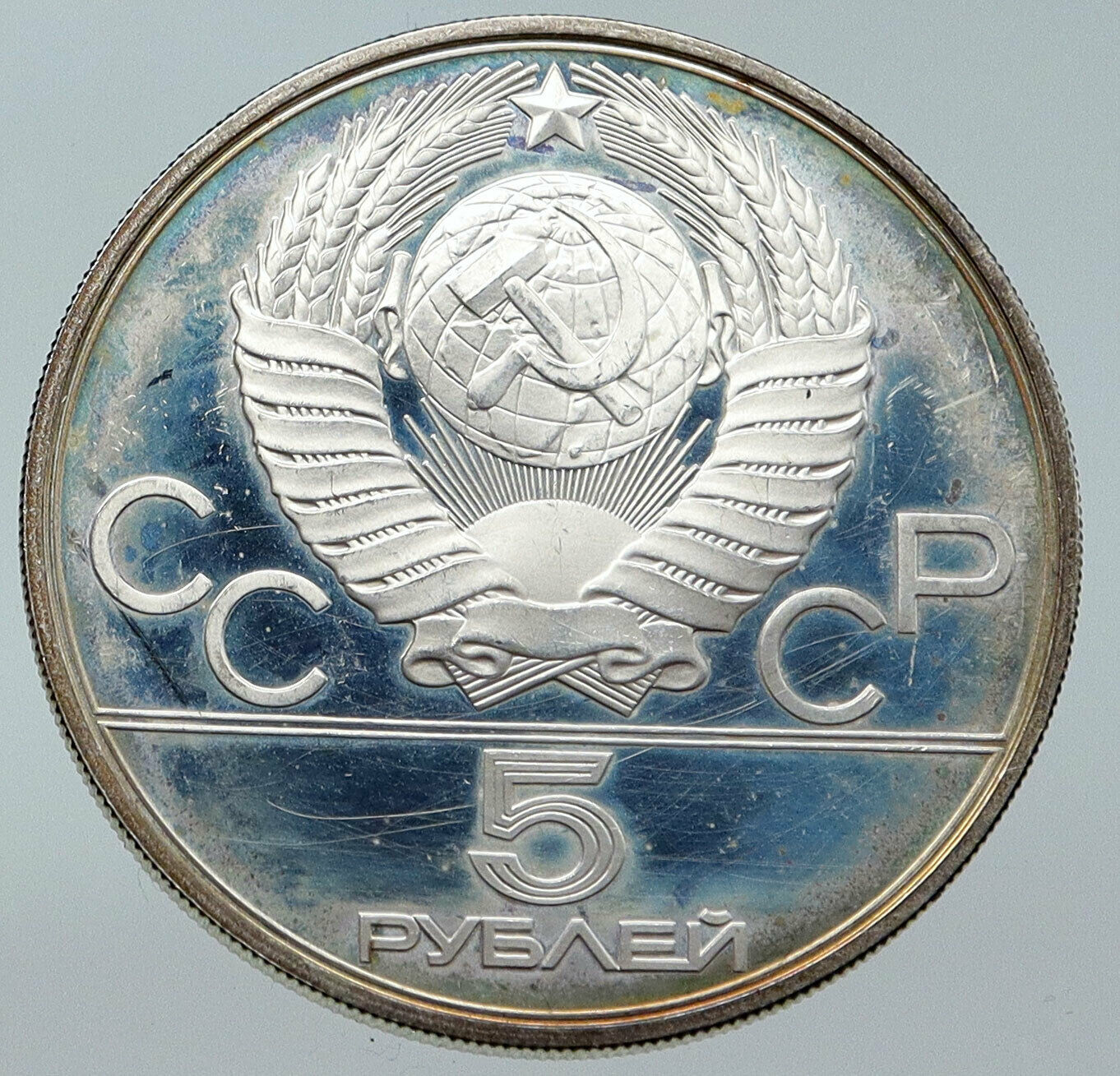 1979 MOSCOW Russia 1980 Olympics WEIGHTLIFTING Proof Silver 5 Rouble Coin i86227