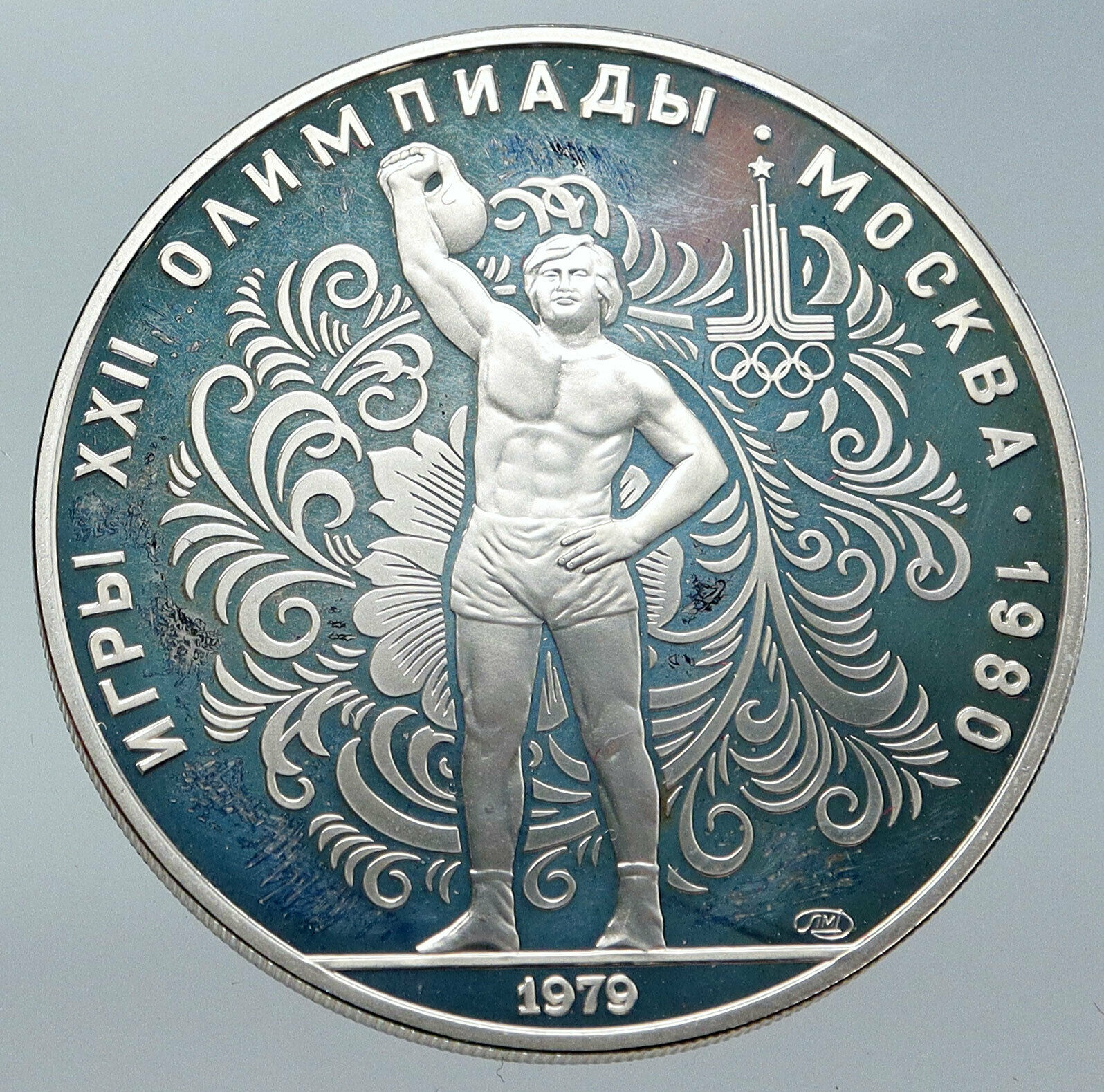 1979 MOSCOW Summer Olympics 1979 WEIGHTLIFTING Proof Silver 10R Coin i86229