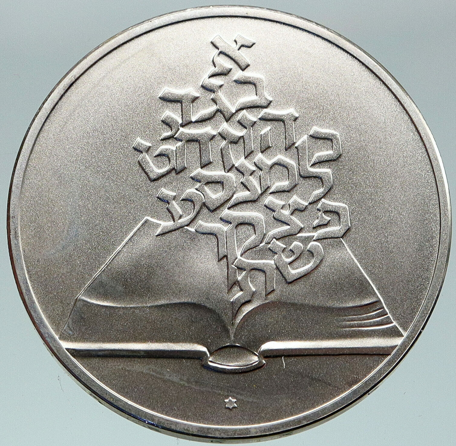 1981 ISRAEL People of the Book 33rd ANNIVERSARY Old Silver 2 Shekel Coin i87490