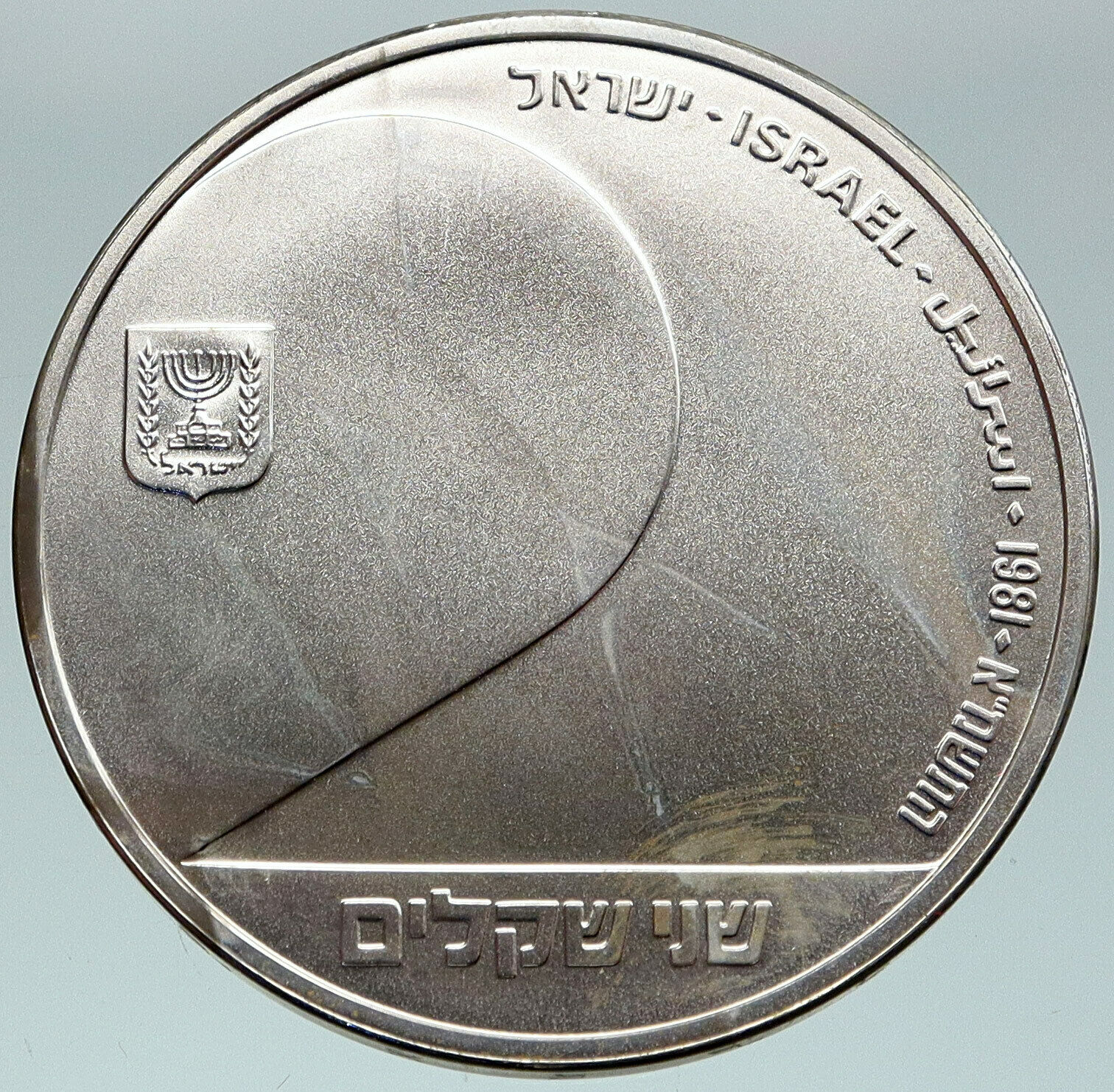 1981 ISRAEL People of the Book 33rd ANNIVERSARY Old Silver 2 Shekel Coin i87490