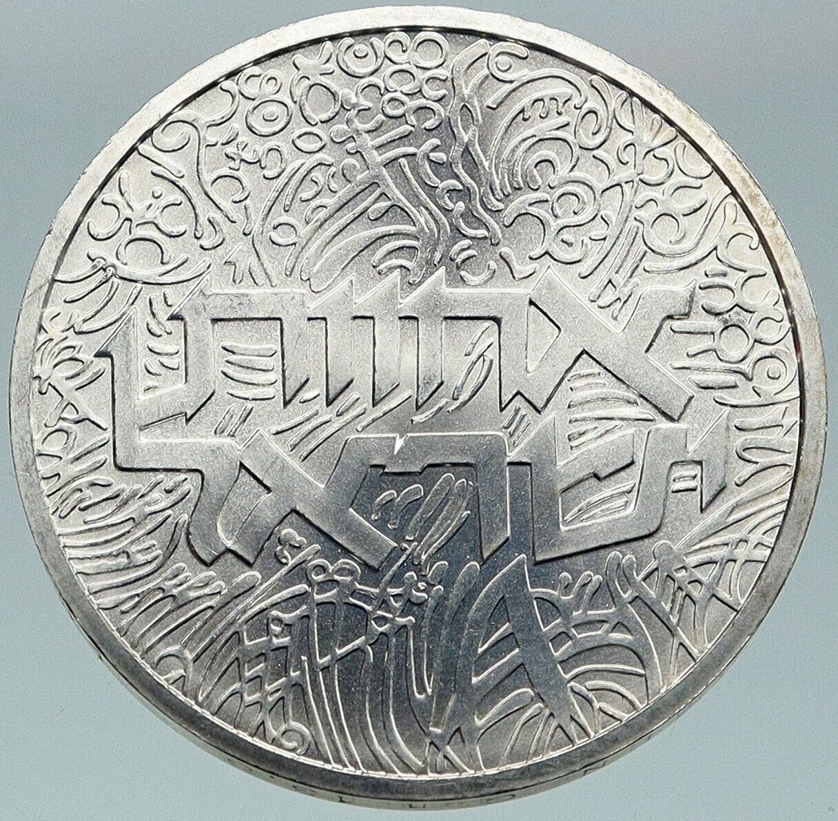 1984 ISRAEL Branches Roots Flora VINTAGE Old Menorah Silver Shekel Coin i87491