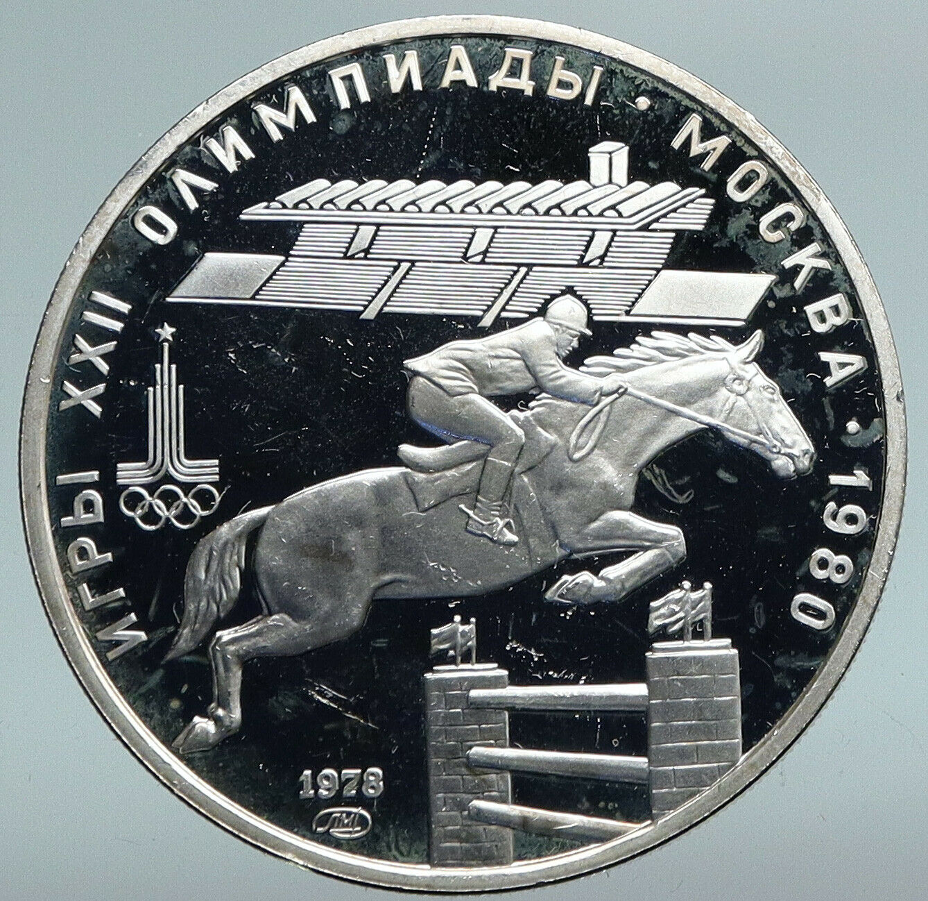 1978 MOSCOW Russia Olympics POLO HORSE JUMP Vintage Silver 5 Rouble Coin i89803