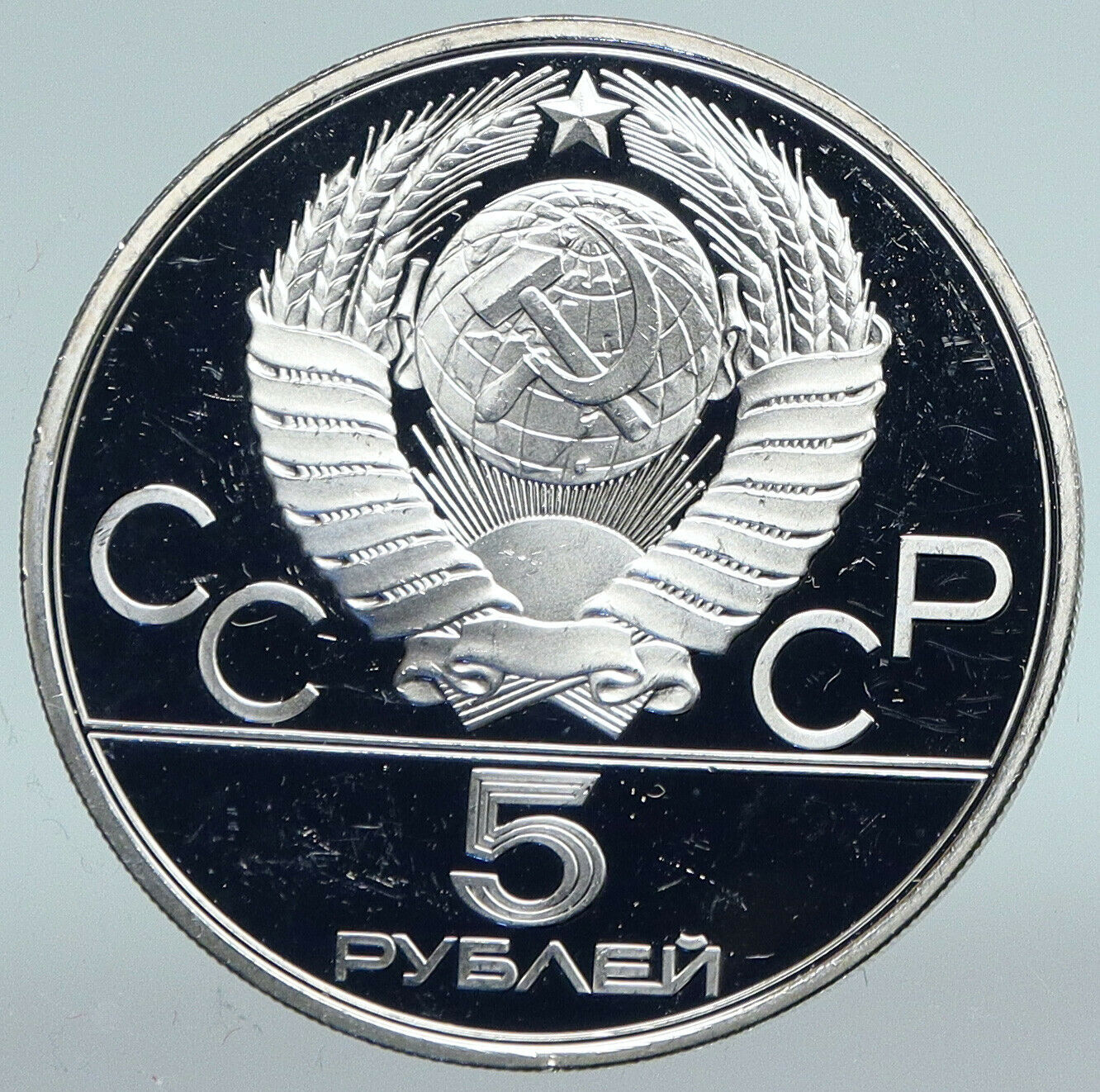 1977 MOSCOW 1980 Russia Olympics CITYSCAPE of MINSK Silver 5 Rouble Coin i89808