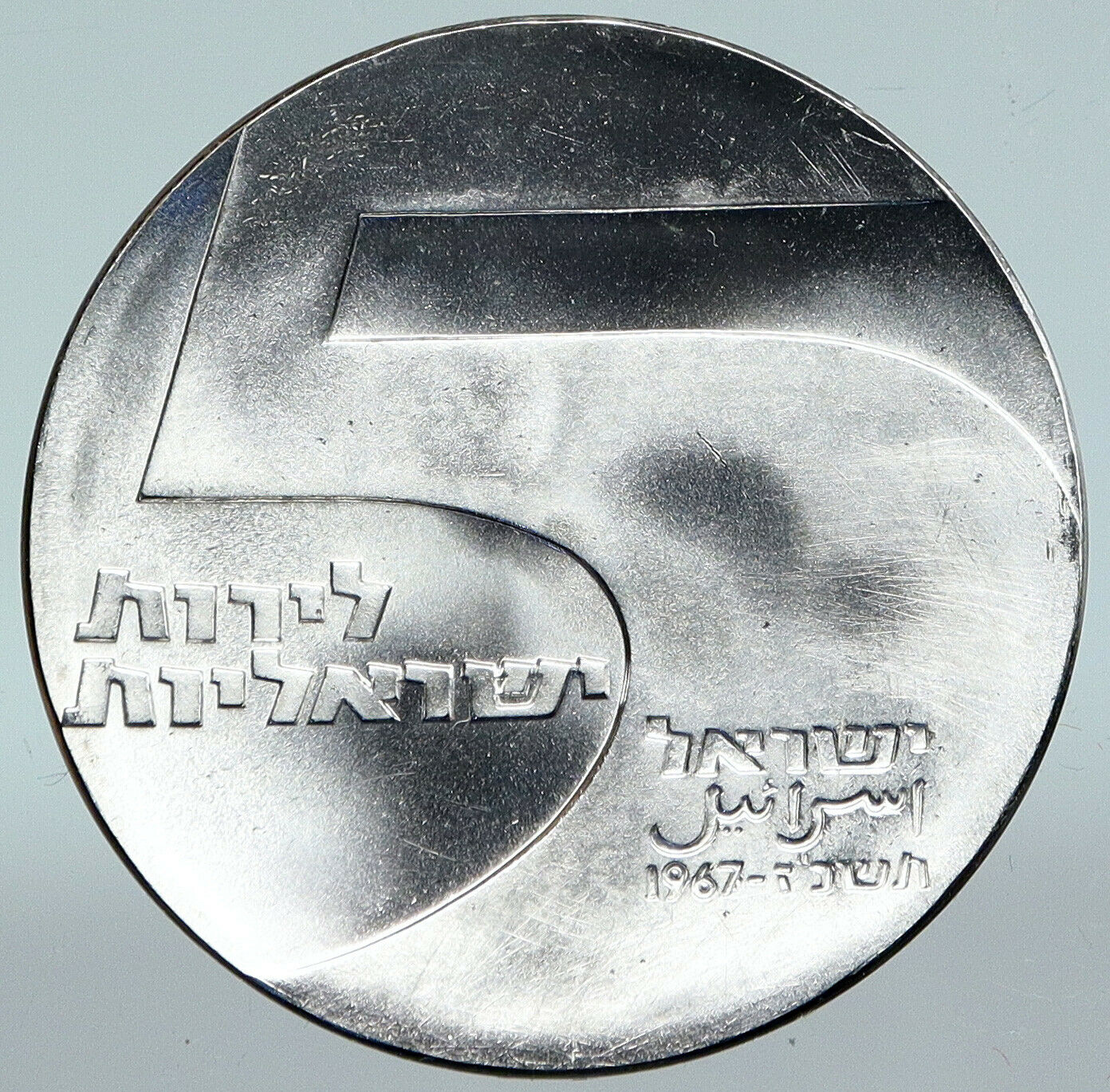 1967 ISRAEL Anniversary Port Eilat LIGHTHOUSE Vintage Silver 5 Lirot Coin i89816