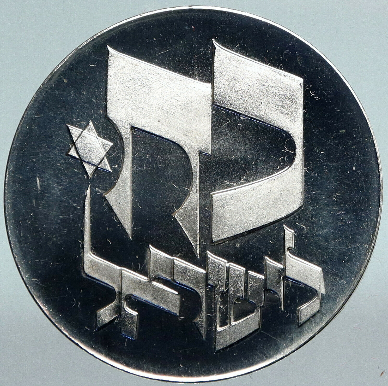 1976 ISRAEL Star David Independence 25Y PROOF Silver 25LIROT Israeli Coin i89815