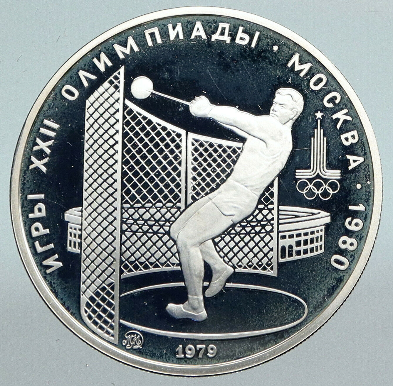 1979 MOSCOW 1980 Russia Olympics HAMMER THROW Old Silver 5 Rouble Coin i89885