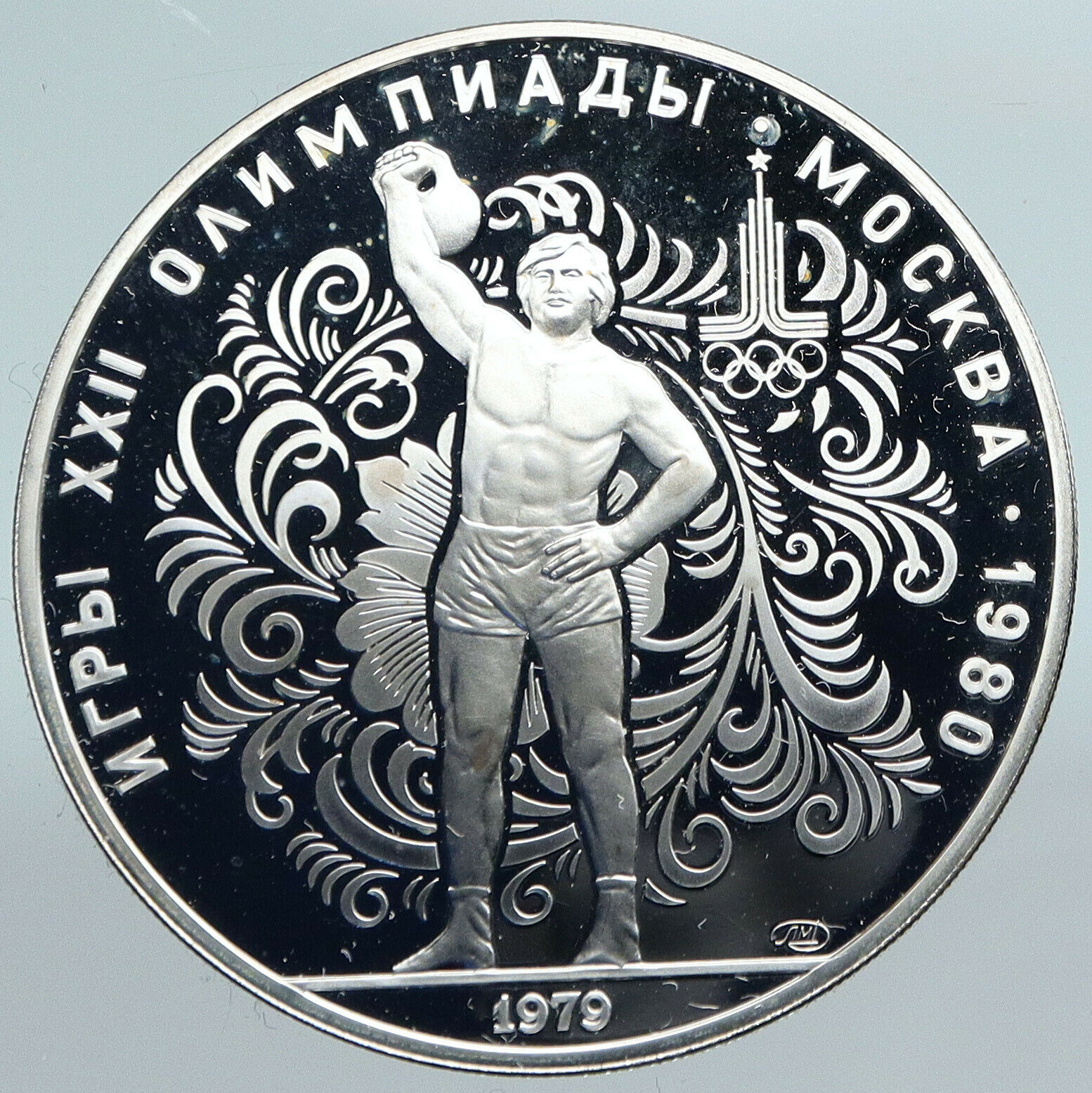 1979 MOSCOW Summer Olympics 1979 WEIGHTLIFTING Proof Silver 10R Coin i89868