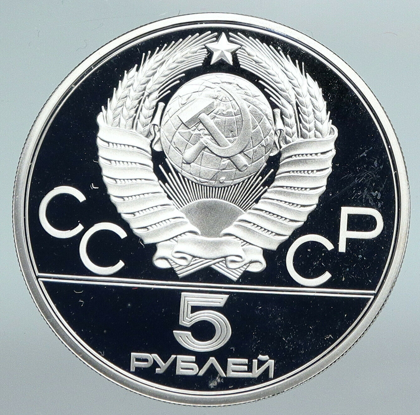 1978 MOSCOW 1980 Russia Olympics VINTAGE RUNNING PROOF Silver 5Ruble Coin i89897