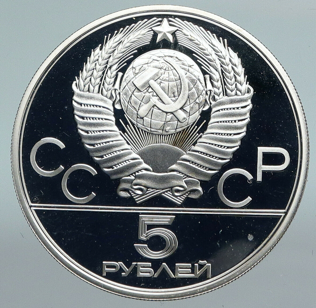 1980 RUSSIA MOSCOW SUMMER OLYMPICS Throwing Silver Proof 5 Roubles Coin i89898