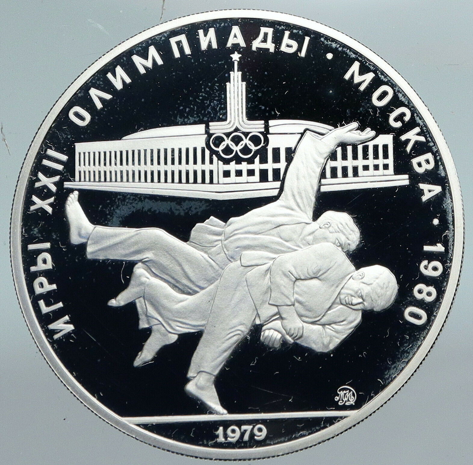 1980 RUSSIA MOSCOW Summer Olympics 1979 JUDO Proof Silver 10 Ruble Coin i89873