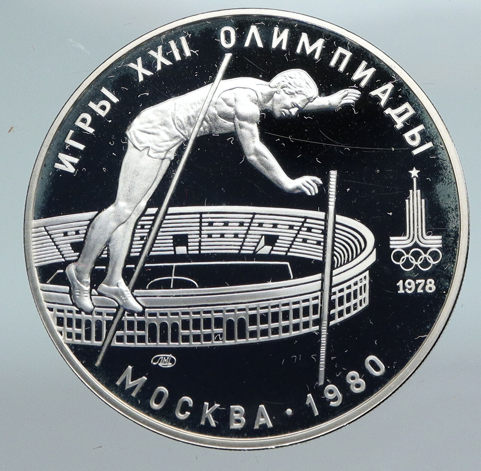 1978 MOSCOW Summer Olympics 1978 POLE VAULT Proof Silver 10 Ruble Coin i89874