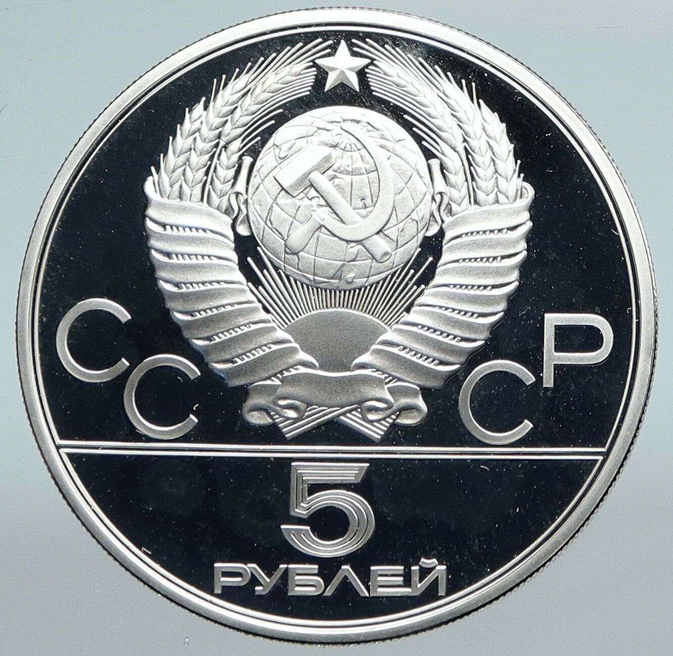 1979 MOSCOW Russia 1980 Olympics WEIGHTLIFTING Proof Silver 5 Rouble Coin i89884