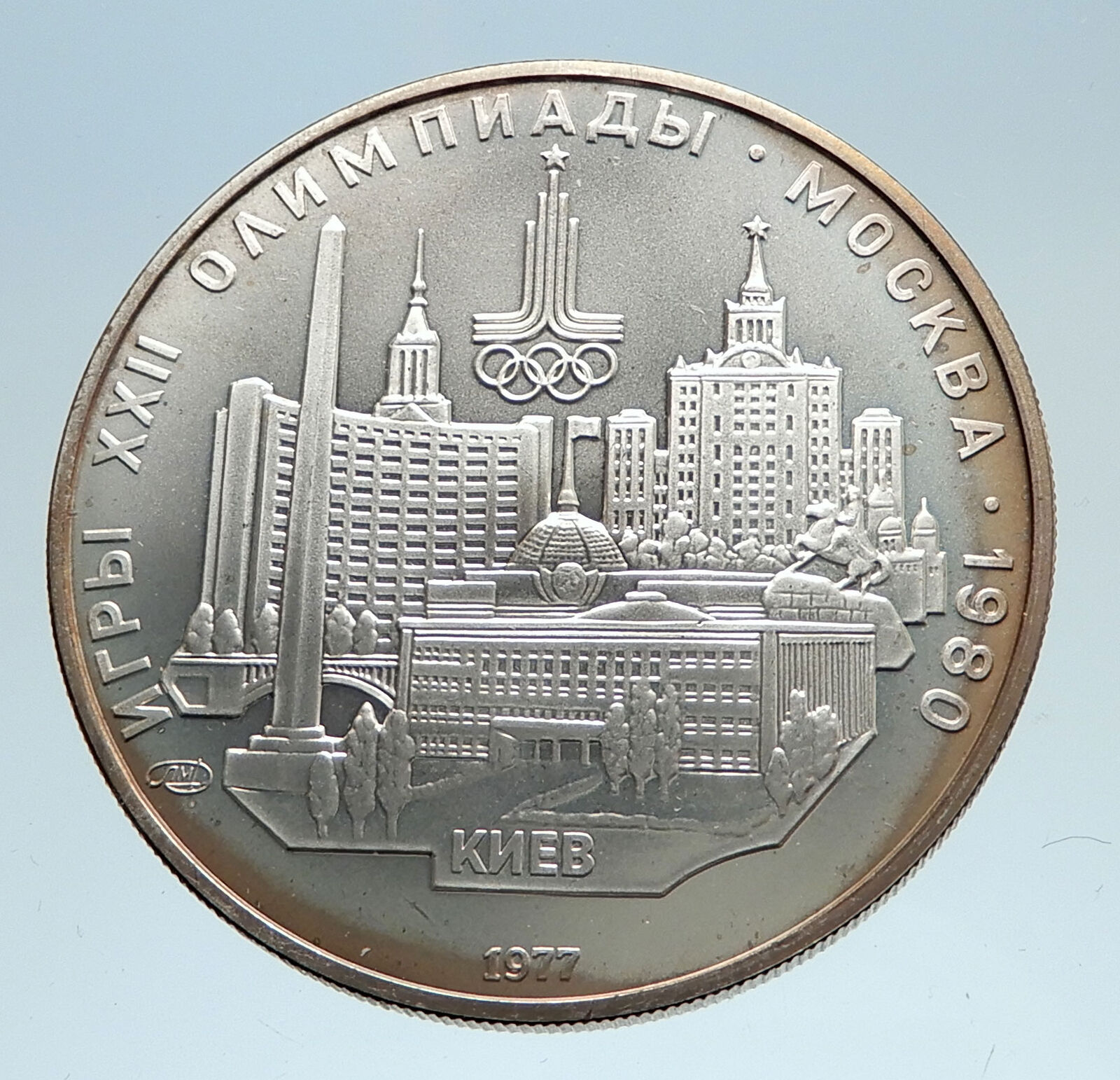 1977 MOSCOW 1980 Russia Olympics KIEV CITY Genuine Silver 5 Rouble Coin i75065