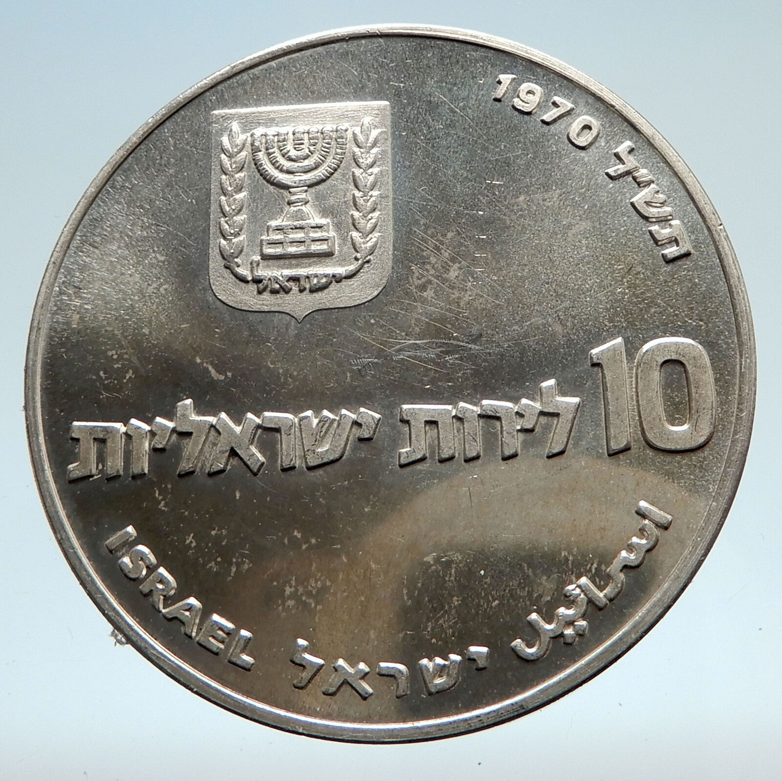 1970 Silver ISRAEL Jewish Pidyon Haben TORAH MENORAH 10 Lirot Coin i75182