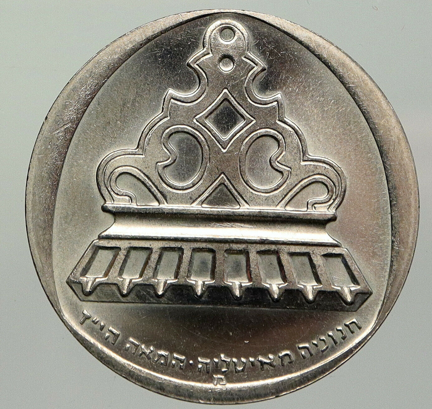 1962 ISRAEL MENORAH HANNUKAH Italian Menorah Vintage OLD Shekel Coin i93031