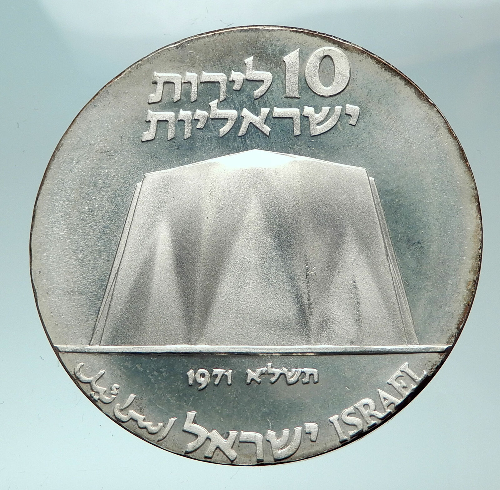 1971 ISRAEL Power Plant Molecule Cog Wheel Genuine Silver 10 Lirot Coin i82186