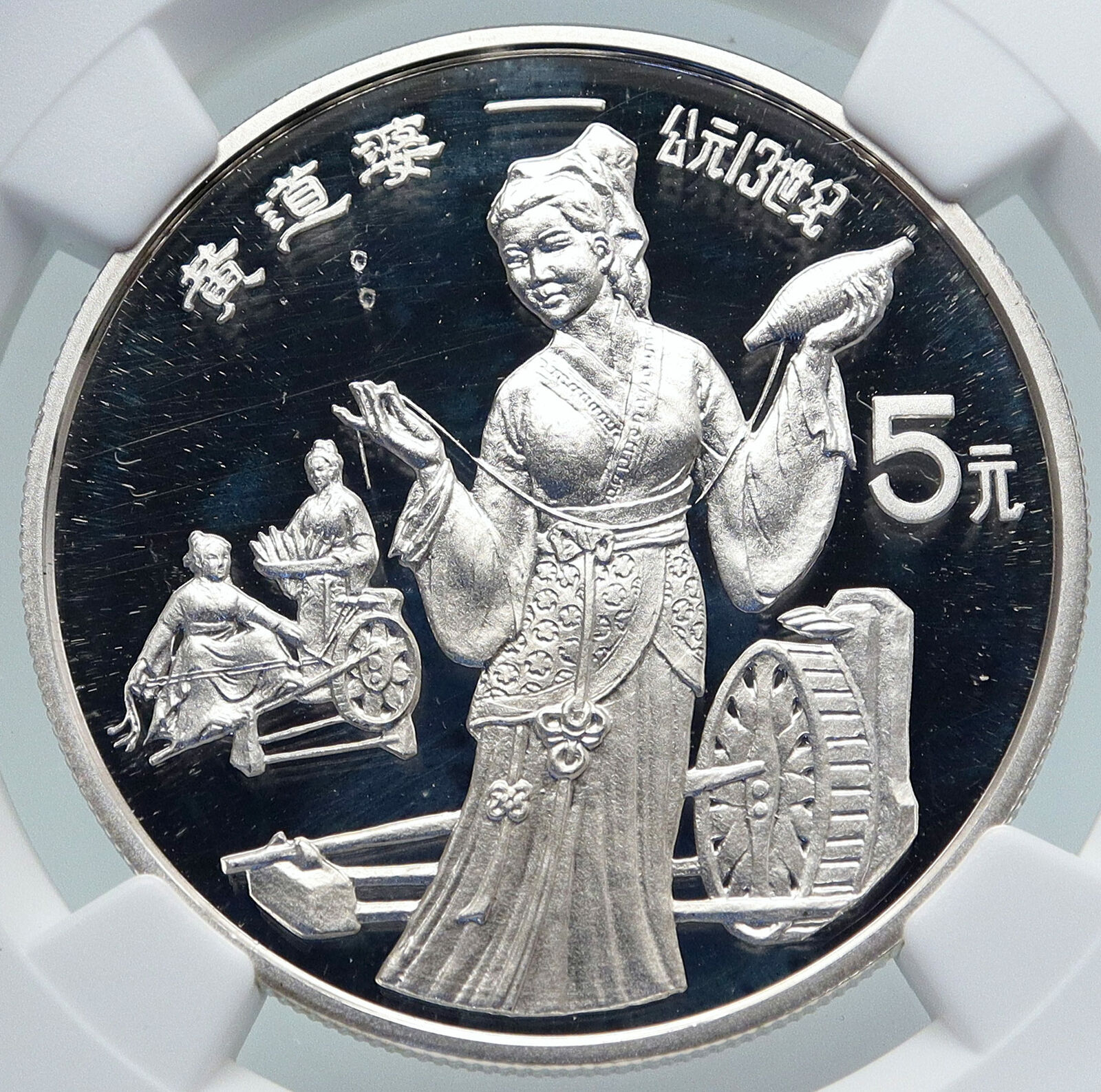 1989 CHINA Inventor HUANG DAOPO Spinning Tool Proof Silver 5 Yu Coin NGC i87125