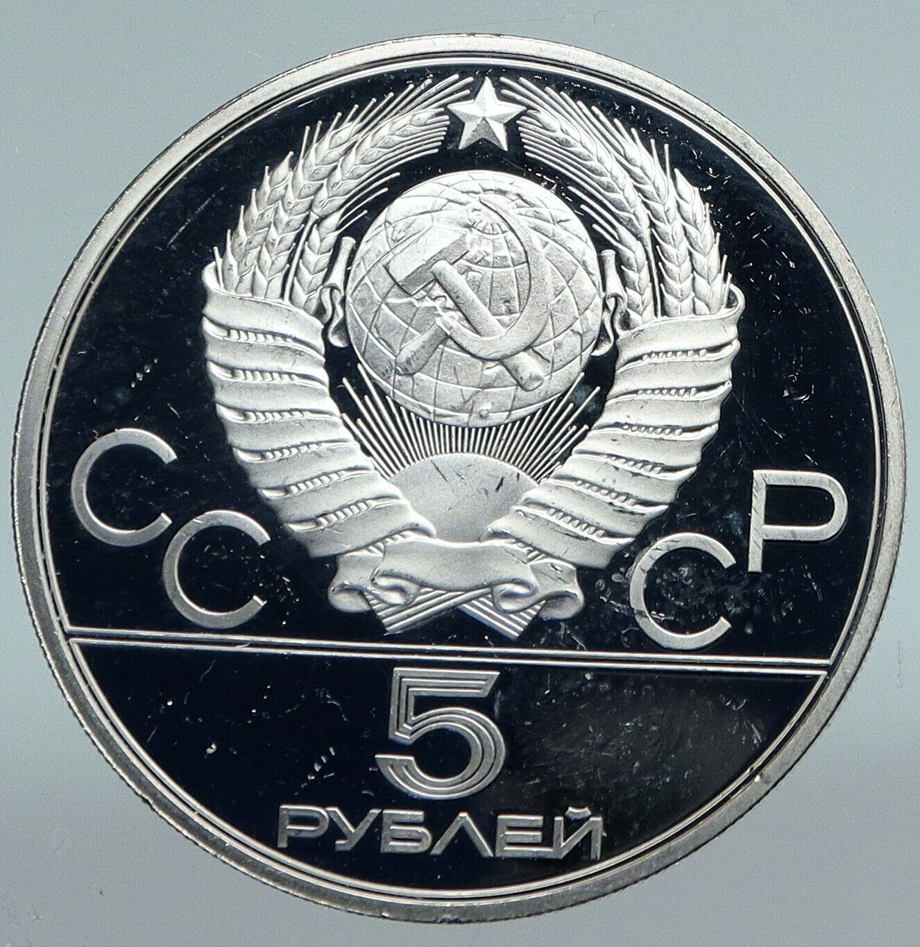 1979 MOSCOW 1980 Russia Olympics HAMMER THROW Old Silver 5 Rouble Coin i89810