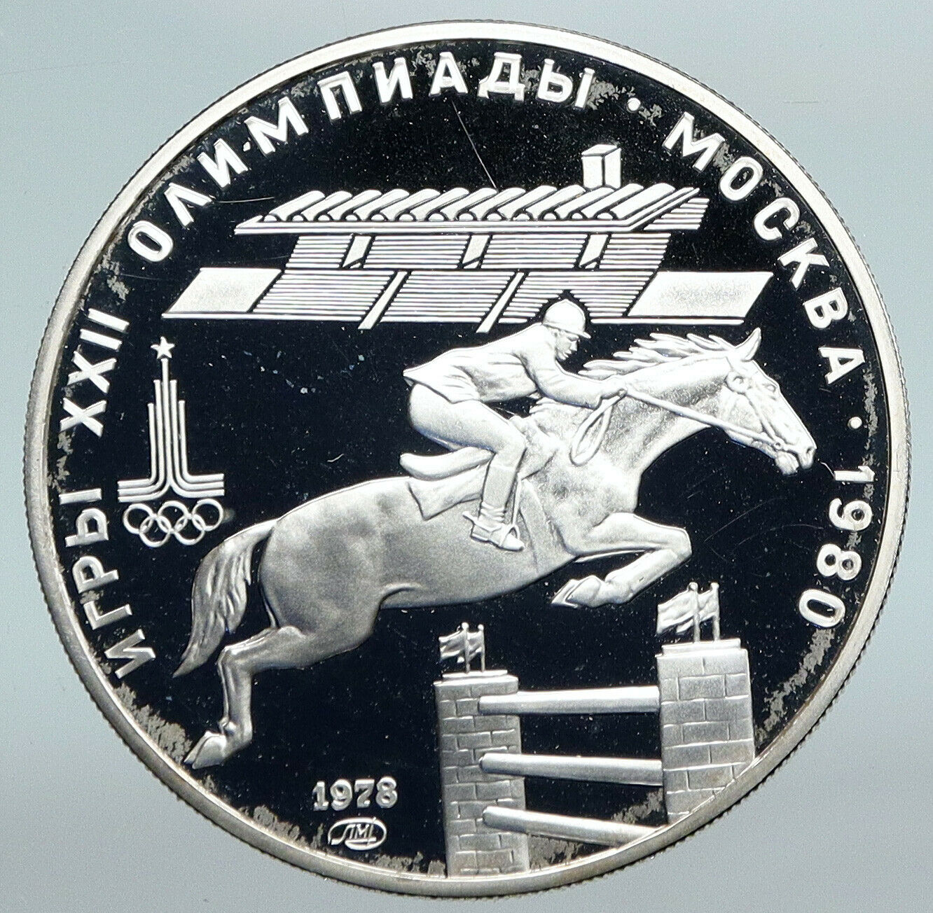 1978 MOSCOW Russia Olympics POLO HORSE JUMP Vintage Silver 5 Rouble Coin i89887