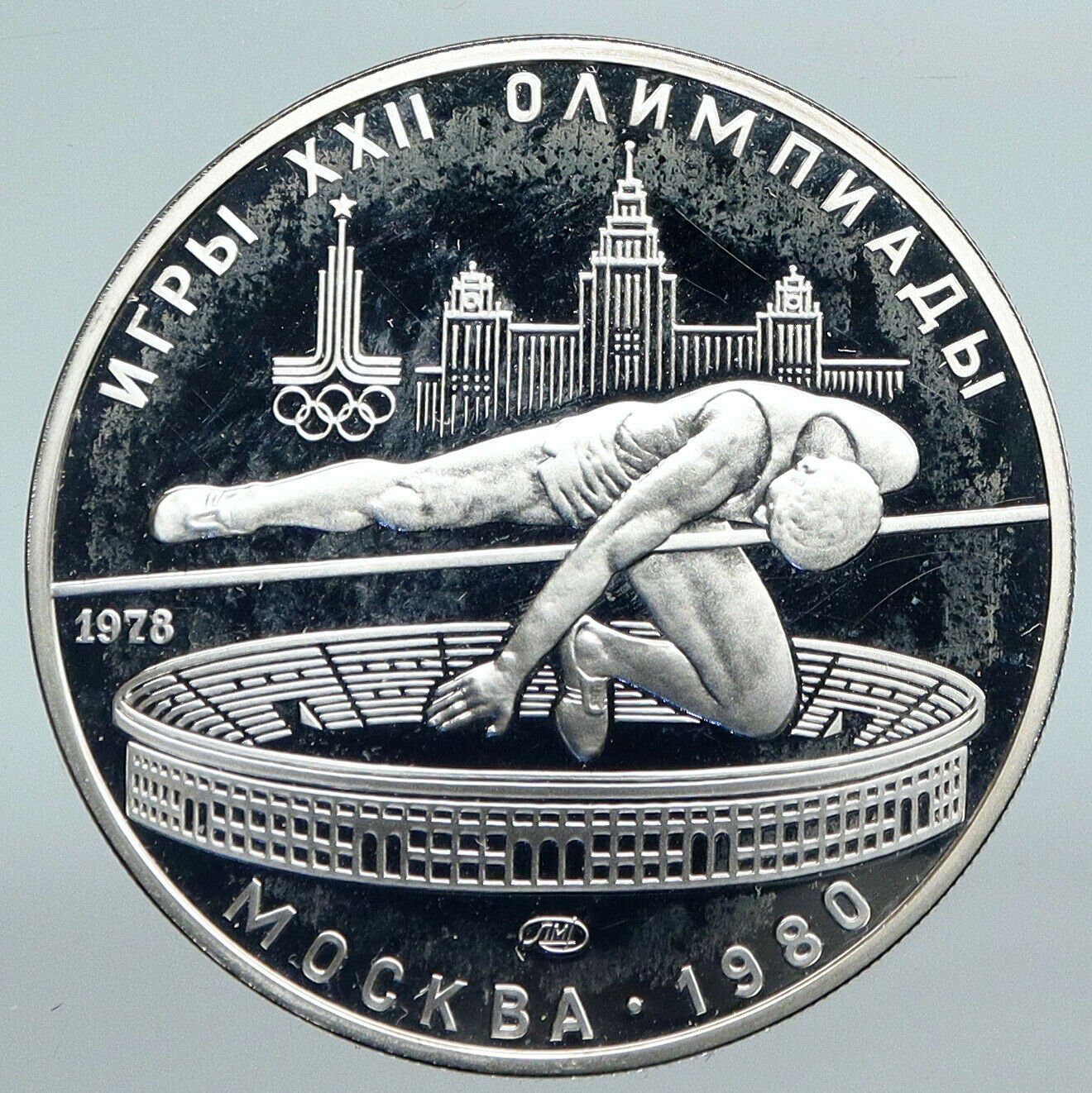 1978 MOSCOW 1980 Russia Olympics HIGH JUMP Vintage Proof Silver 5 Ru Coin i89886