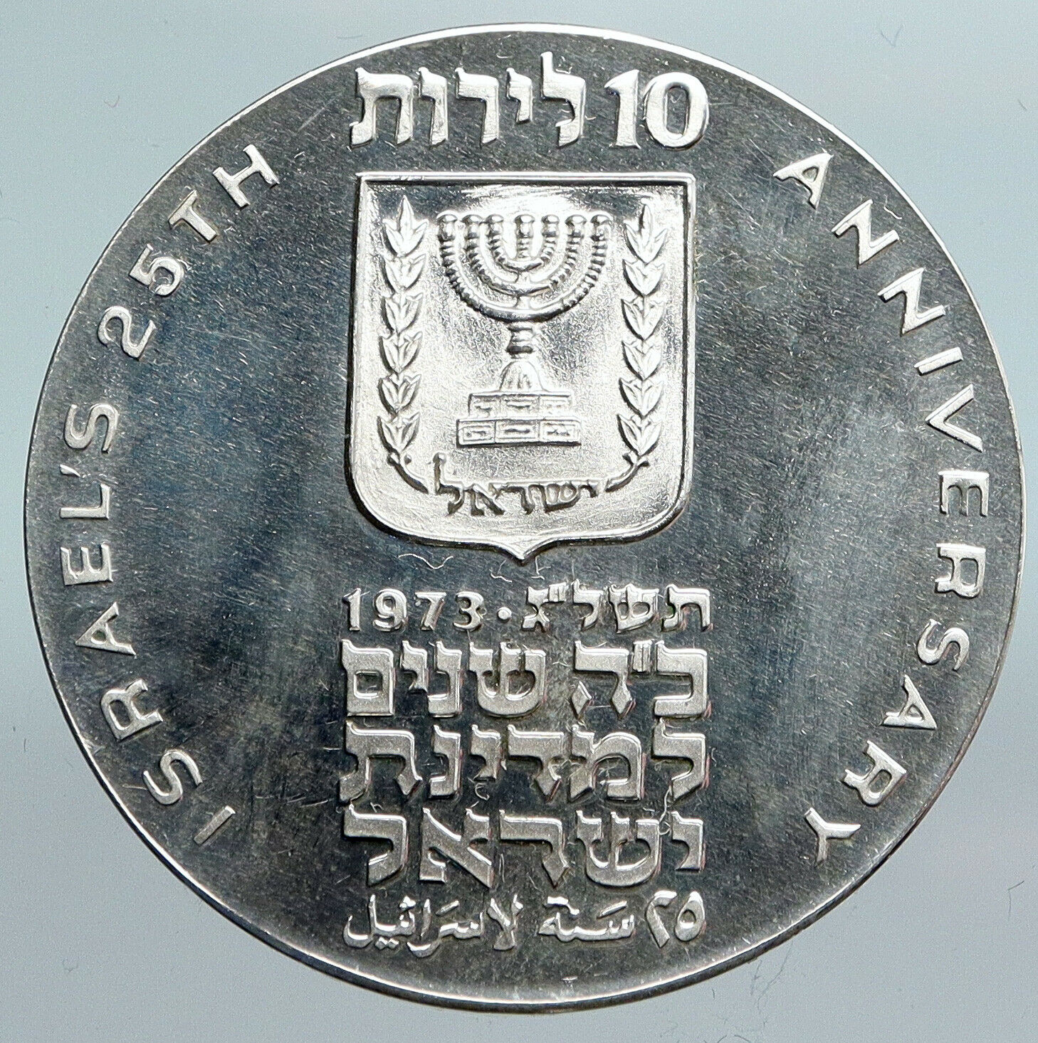 1973 ISRAEL Menorah 25th Anniv Israeli VINTAGE Proof Silver 10 LIROT Coin i90053