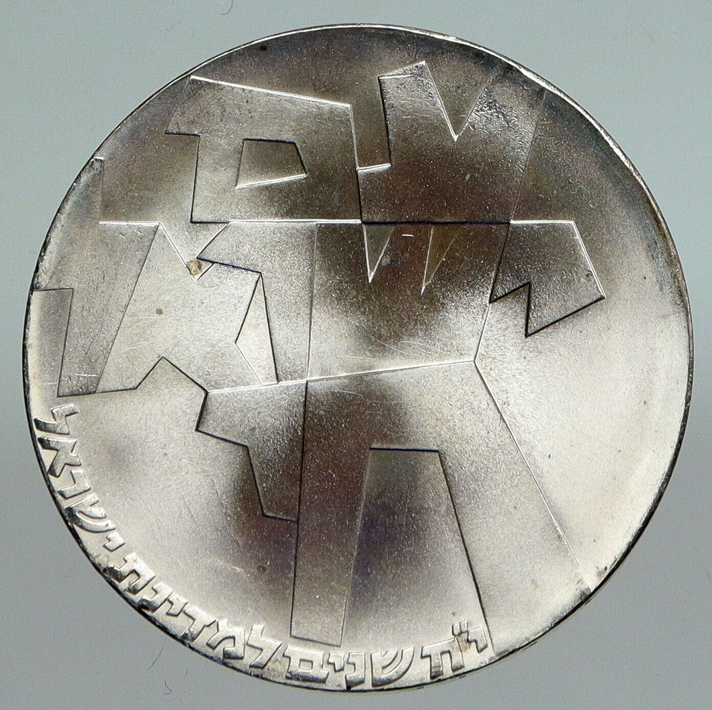 1966 ISRAEL Independence AM YIRSOEL CHAI Vintage OLD Silver 5 Lirot Coin i90802