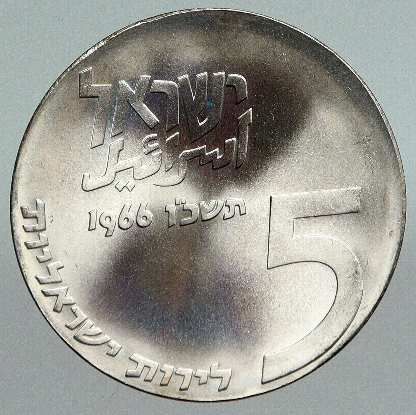 1966 ISRAEL Independence AM YIRSOEL CHAI Vintage OLD Silver 5 Lirot Coin i90802